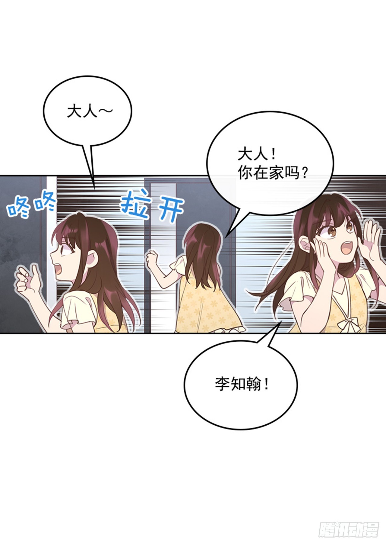 《搞定小叔子》52.又见咖啡厅 第20页