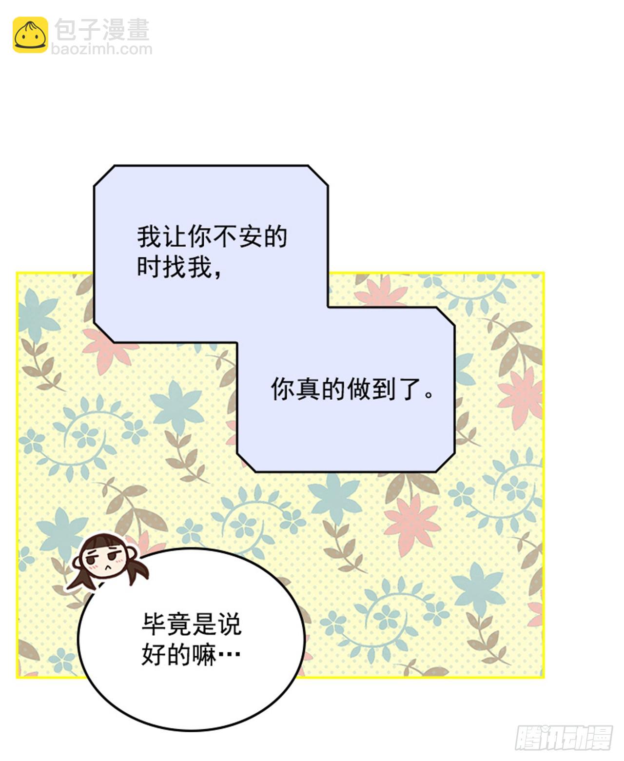 《搞定小叔子》52.又见咖啡厅 第27页