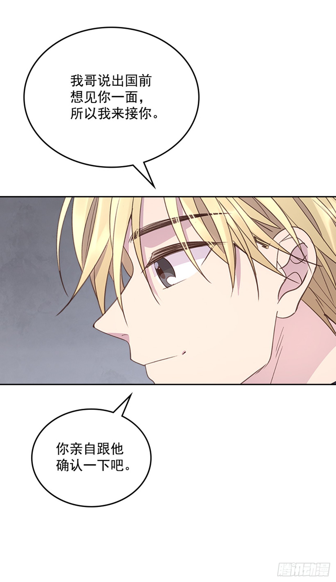 《搞定小叔子》52.又见咖啡厅 第33页
