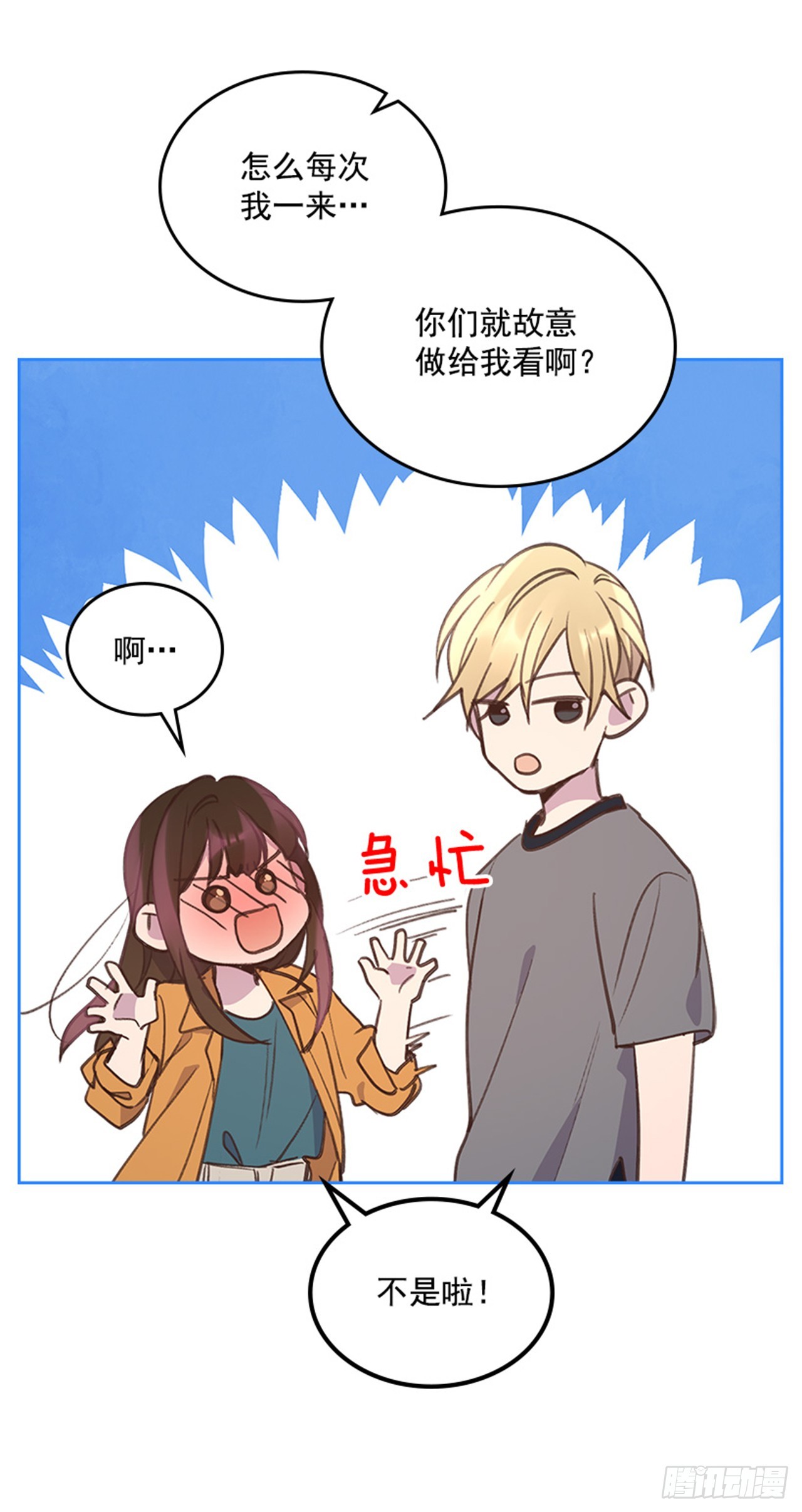 《搞定小叔子》52.又见咖啡厅 第45页