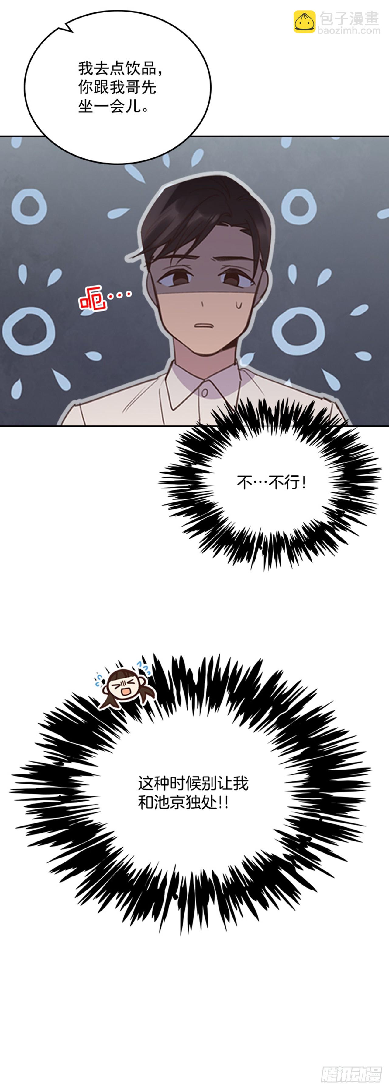 《搞定小叔子》52.又见咖啡厅 第47页
