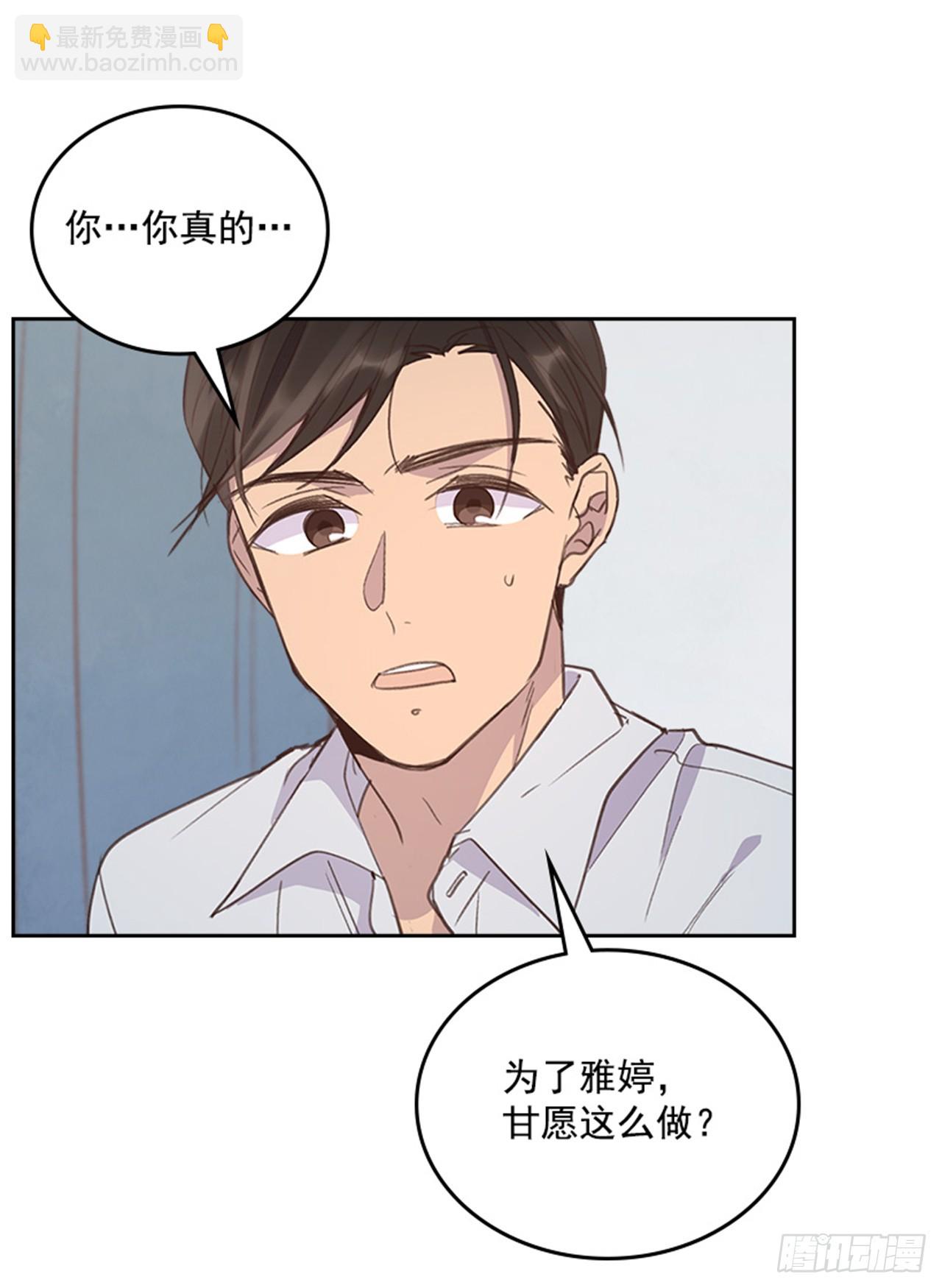 《搞定小叔子》52.又见咖啡厅 第8页