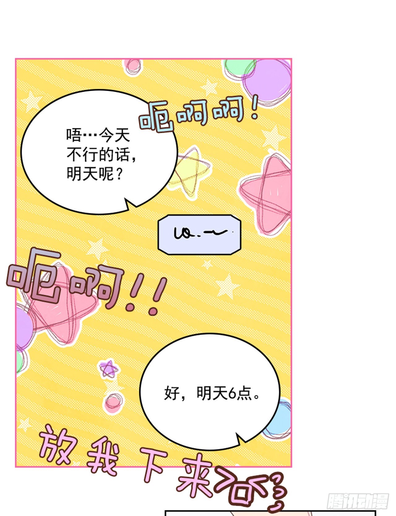 《搞定小叔子》55. 又见准婆婆 第16页