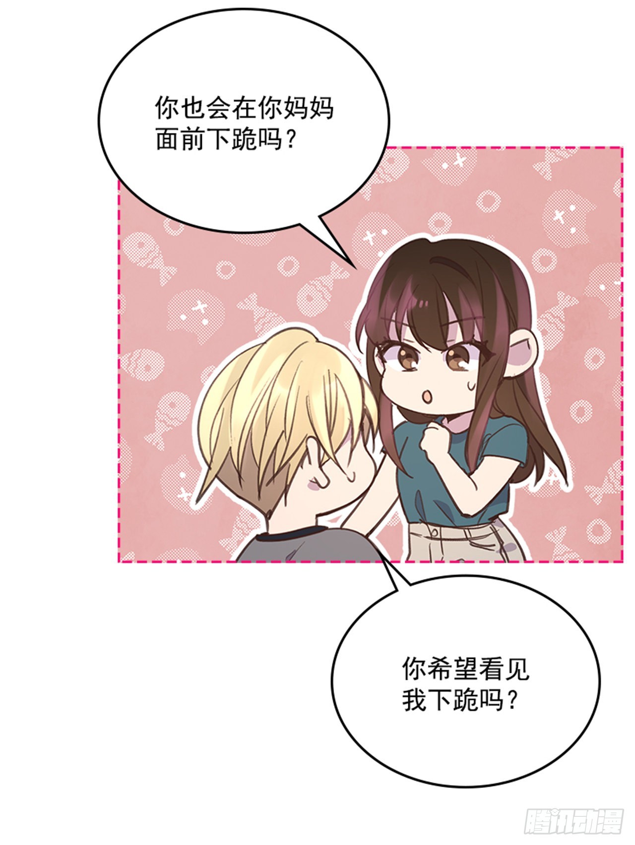 《搞定小叔子》55. 又见准婆婆 第26页
