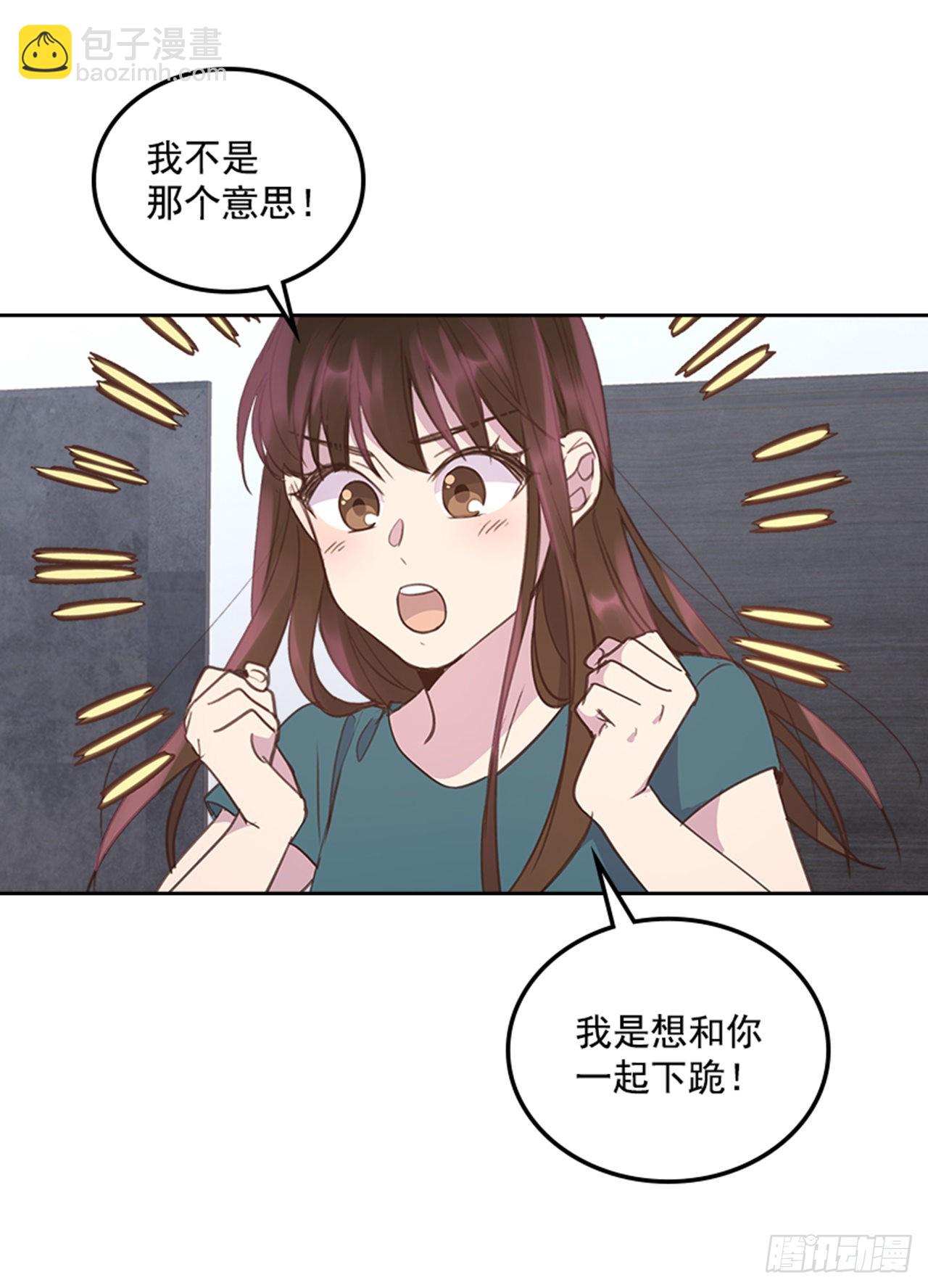《搞定小叔子》55. 又见准婆婆 第27页