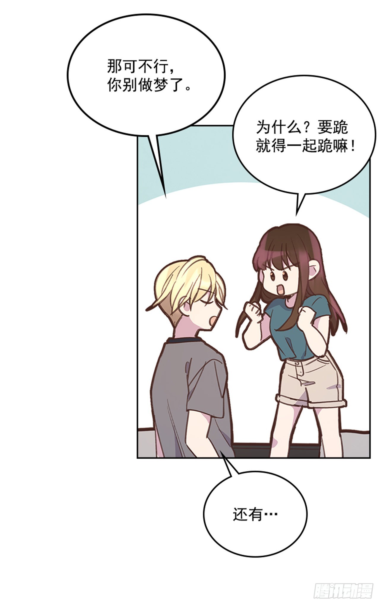 《搞定小叔子》55. 又见准婆婆 第29页