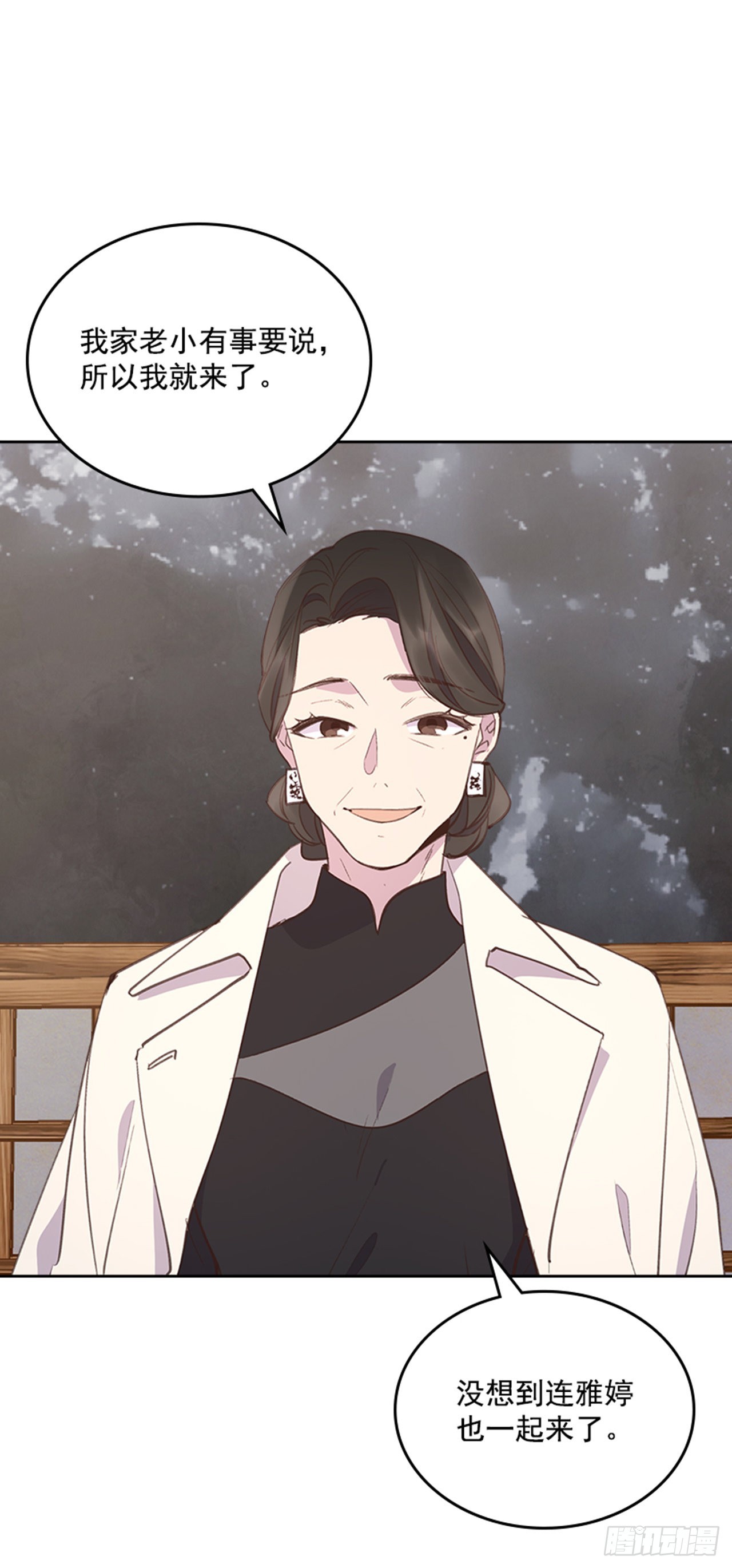 《搞定小叔子》55. 又见准婆婆 第2页