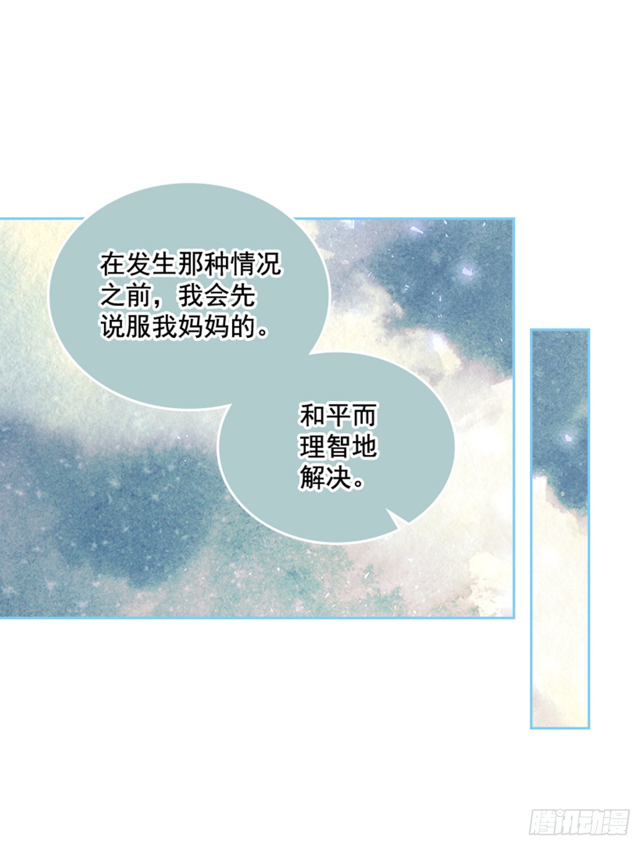 《搞定小叔子》55. 又见准婆婆 第30页