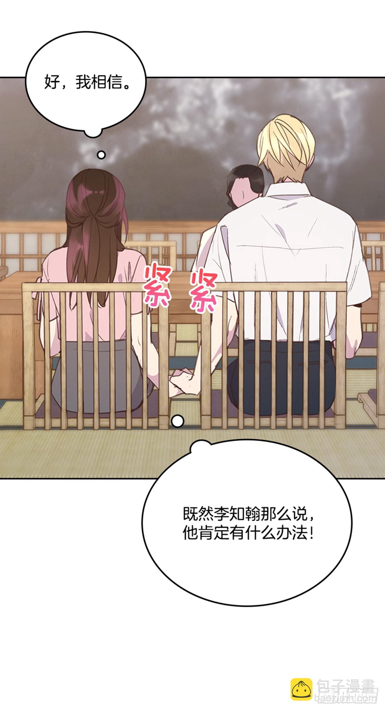 《搞定小叔子》55. 又见准婆婆 第35页