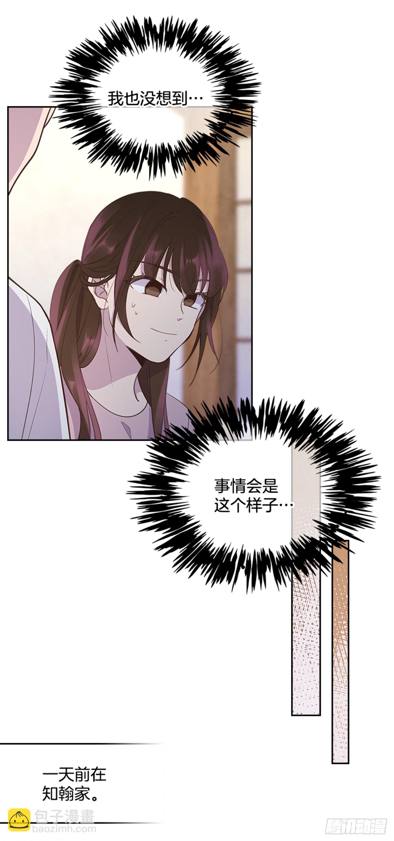 《搞定小叔子》55. 又见准婆婆 第3页