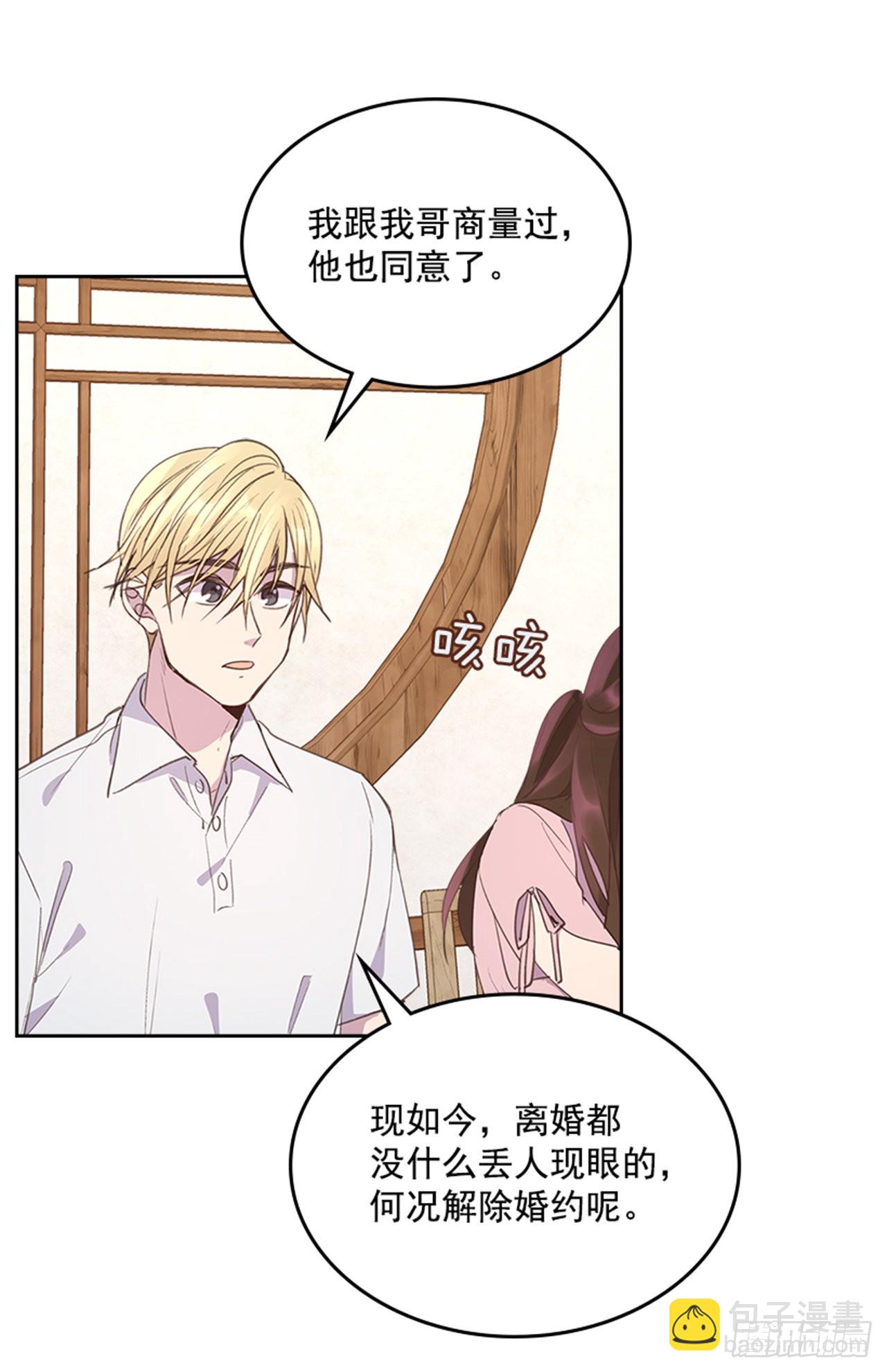 《搞定小叔子》55. 又见准婆婆 第40页