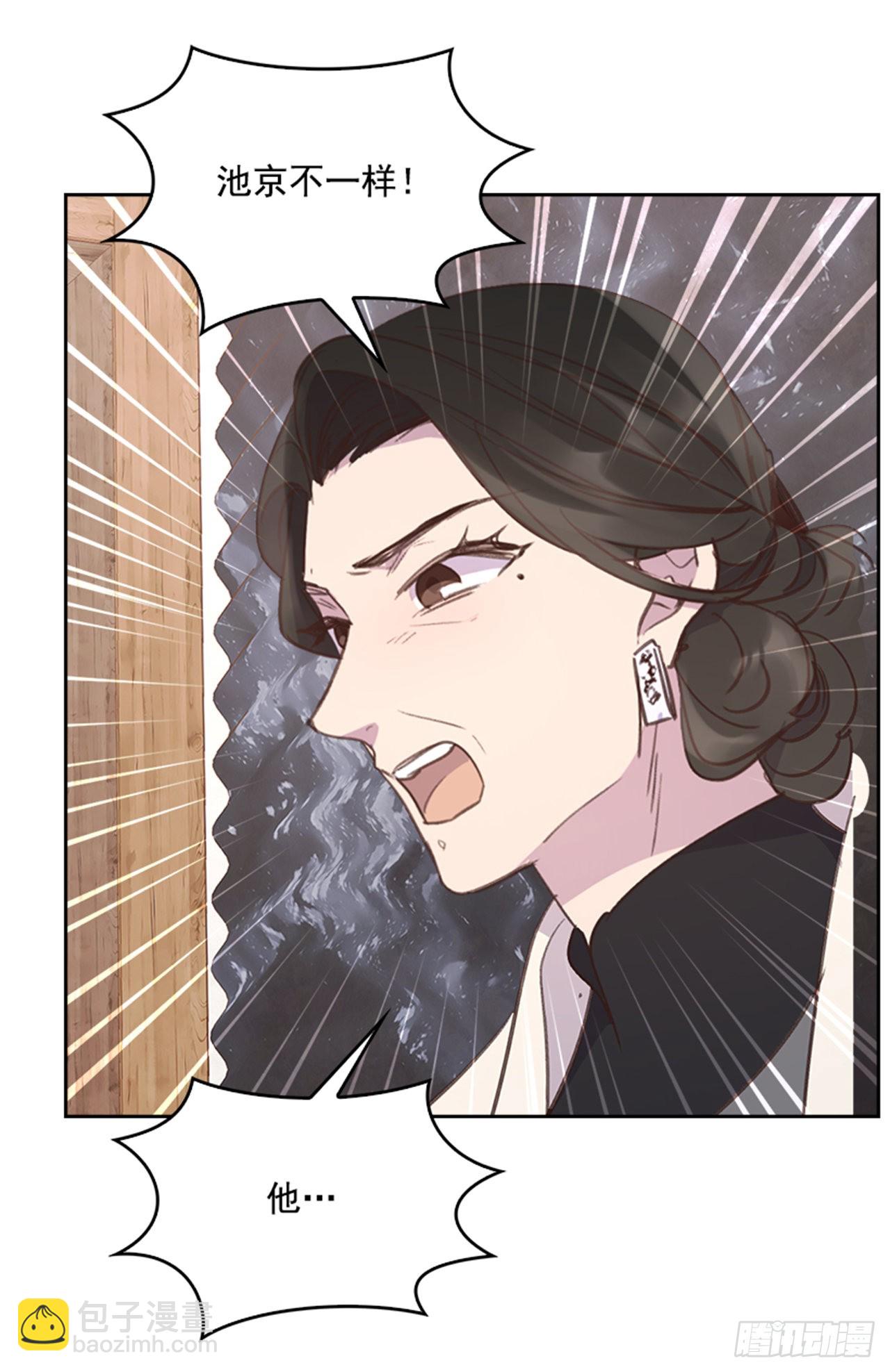 《搞定小叔子》55. 又见准婆婆 第41页