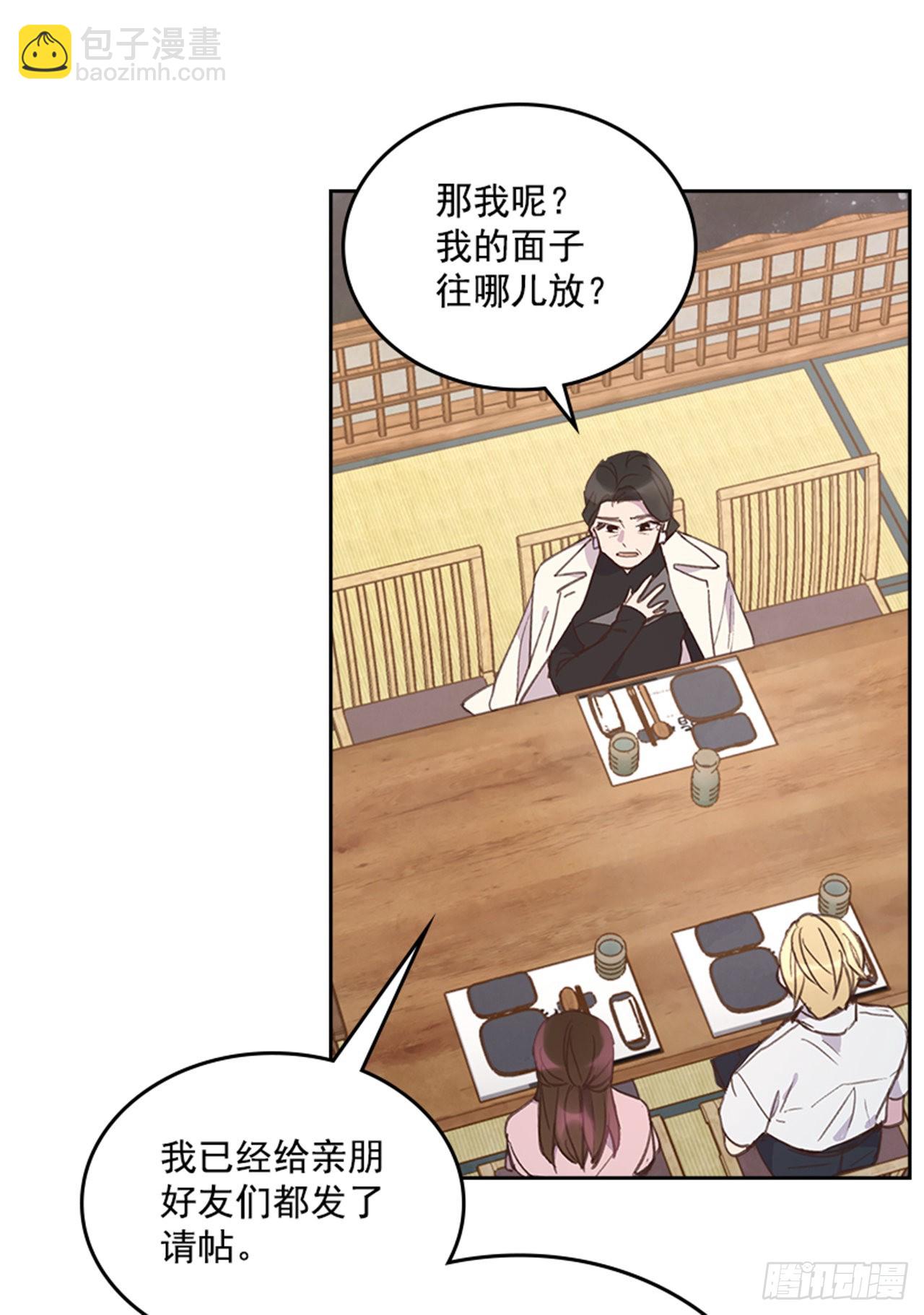 《搞定小叔子》55. 又见准婆婆 第43页