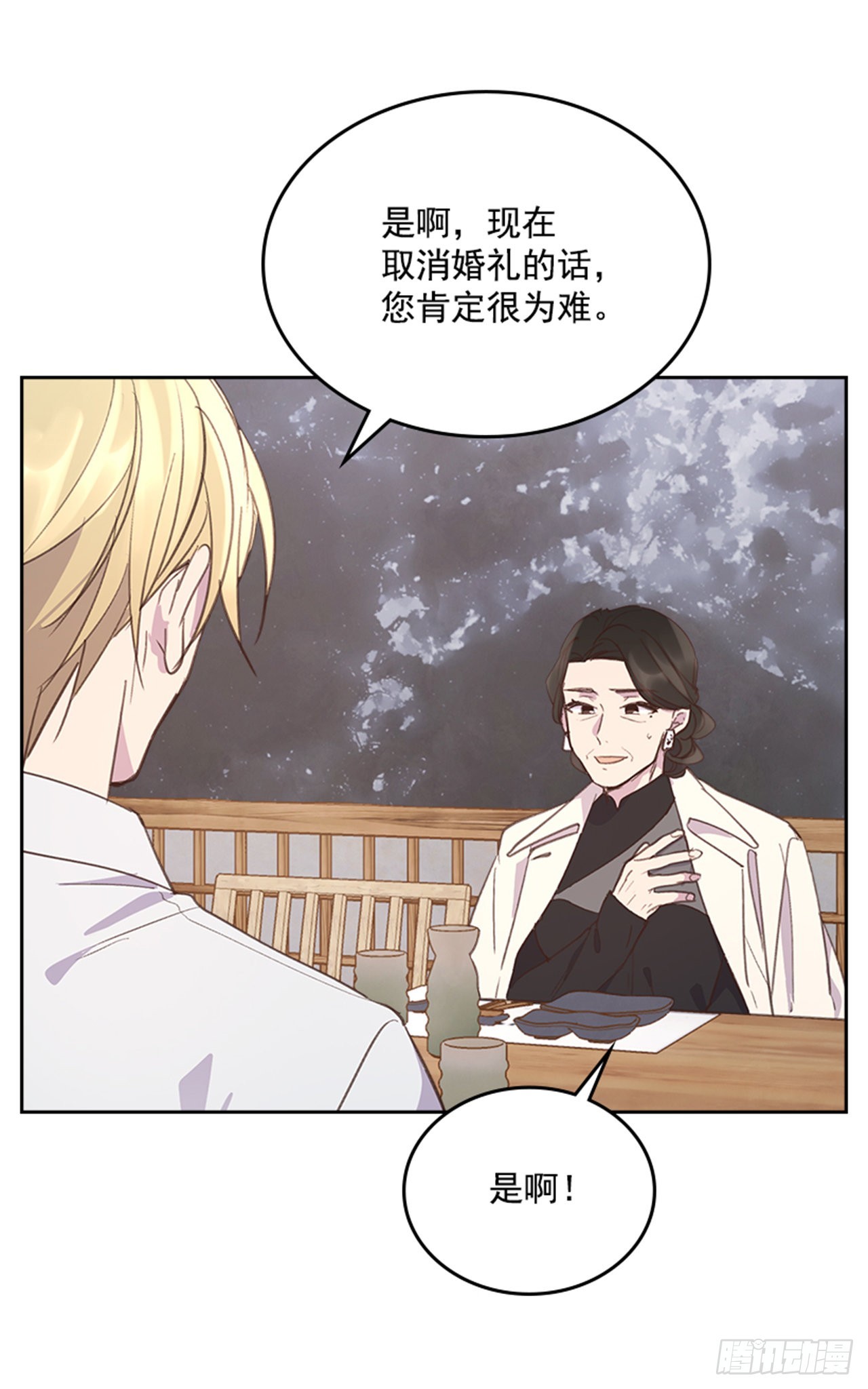 《搞定小叔子》55. 又见准婆婆 第45页