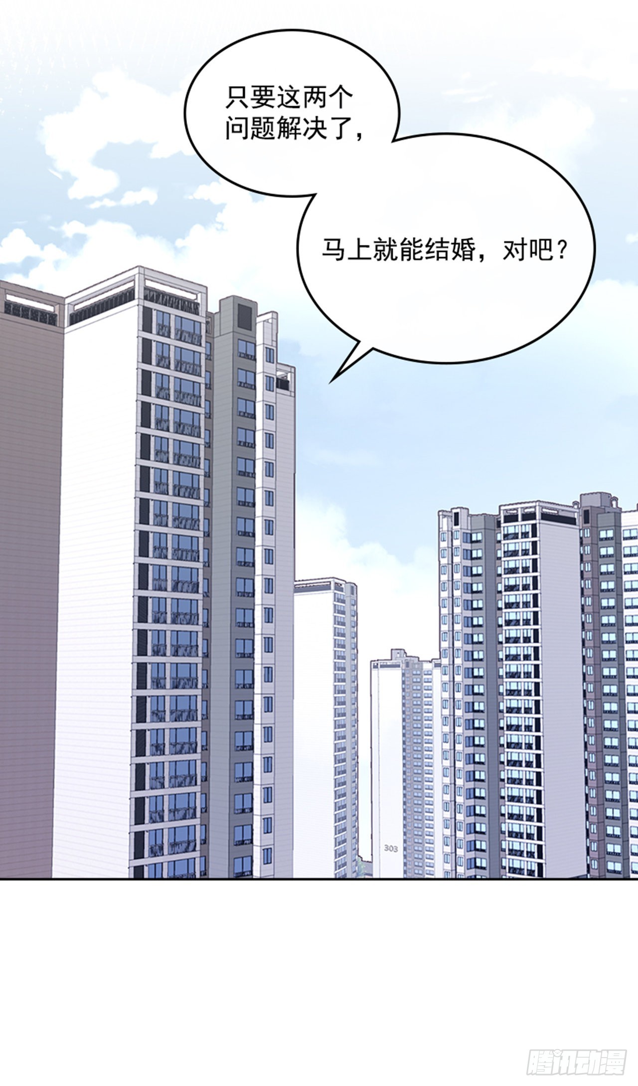 《搞定小叔子》55. 又见准婆婆 第4页