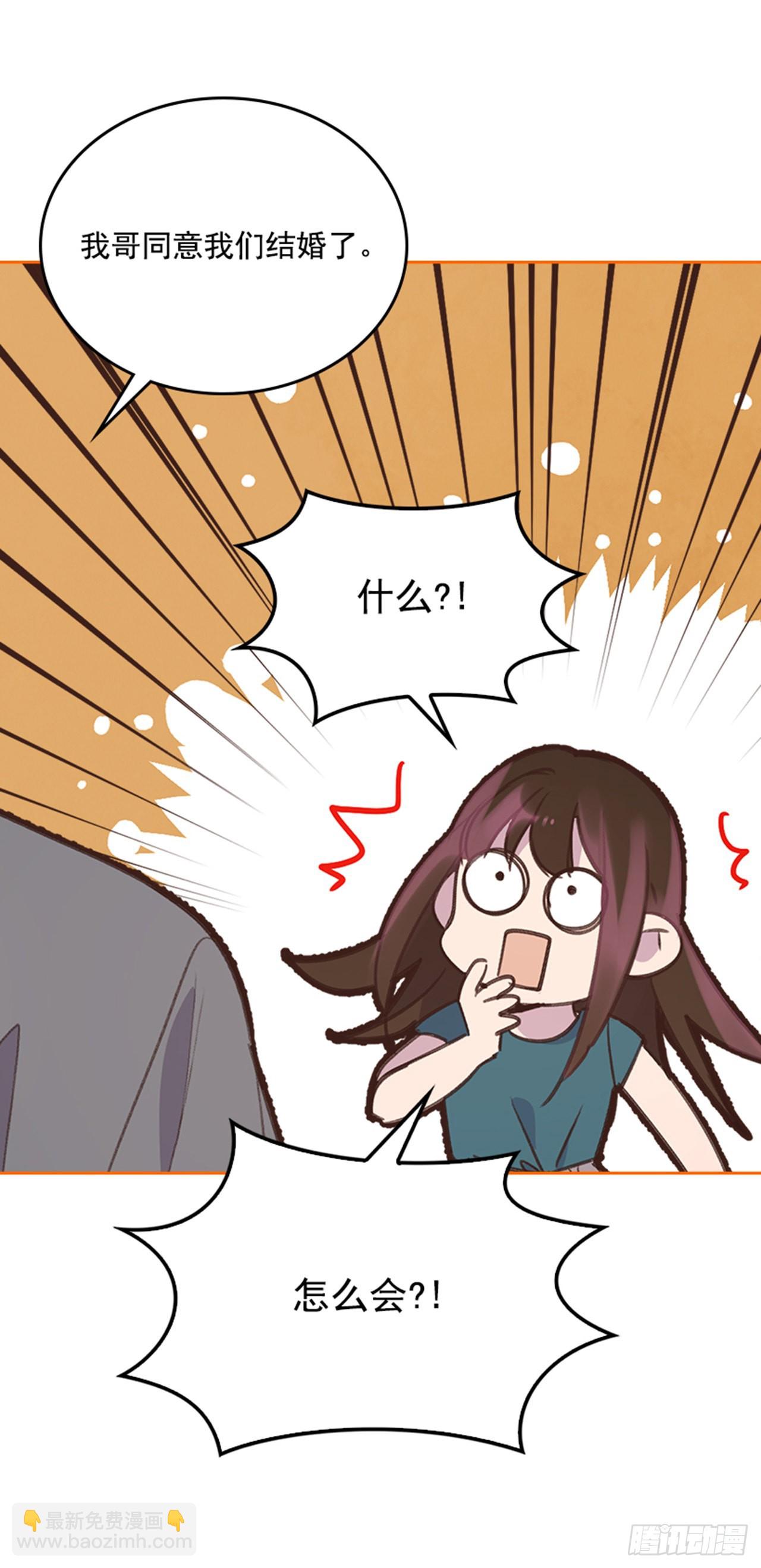《搞定小叔子》55. 又见准婆婆 第6页