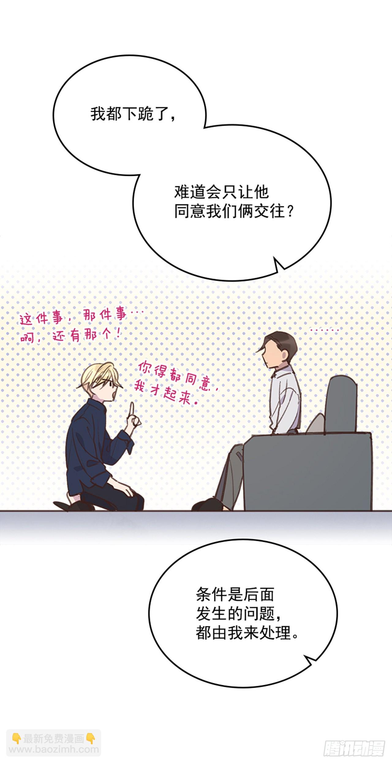 《搞定小叔子》55. 又见准婆婆 第7页