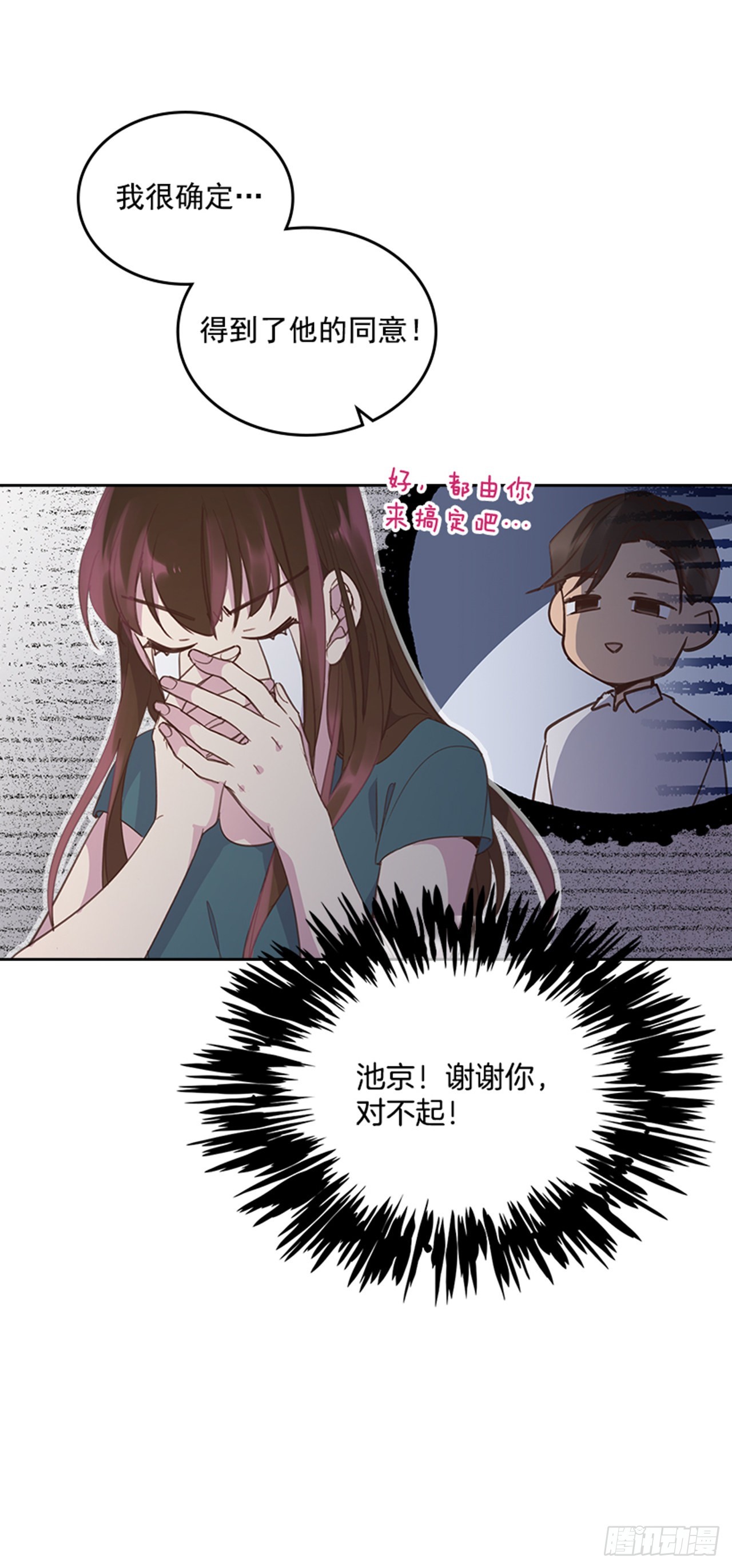 《搞定小叔子》55. 又见准婆婆 第8页