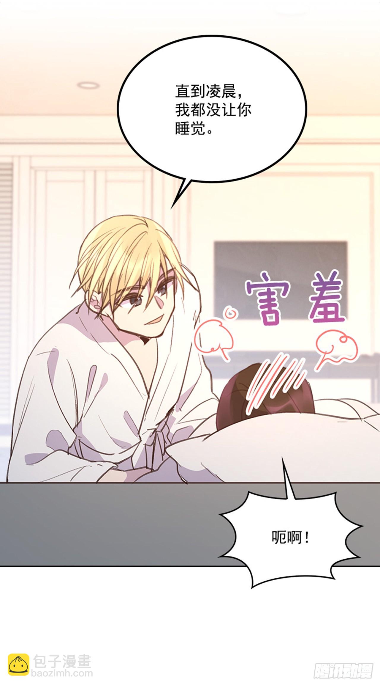 《搞定小叔子》59. 都交给我吧！ 第11页