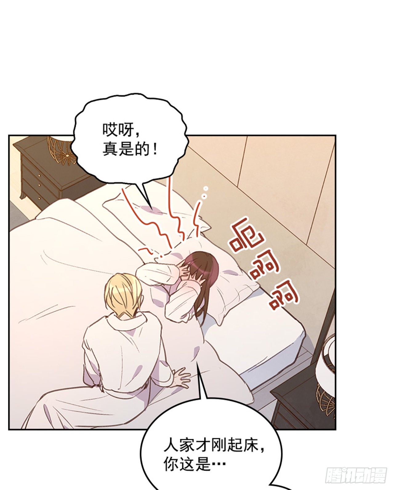 《搞定小叔子》59. 都交给我吧！ 第12页