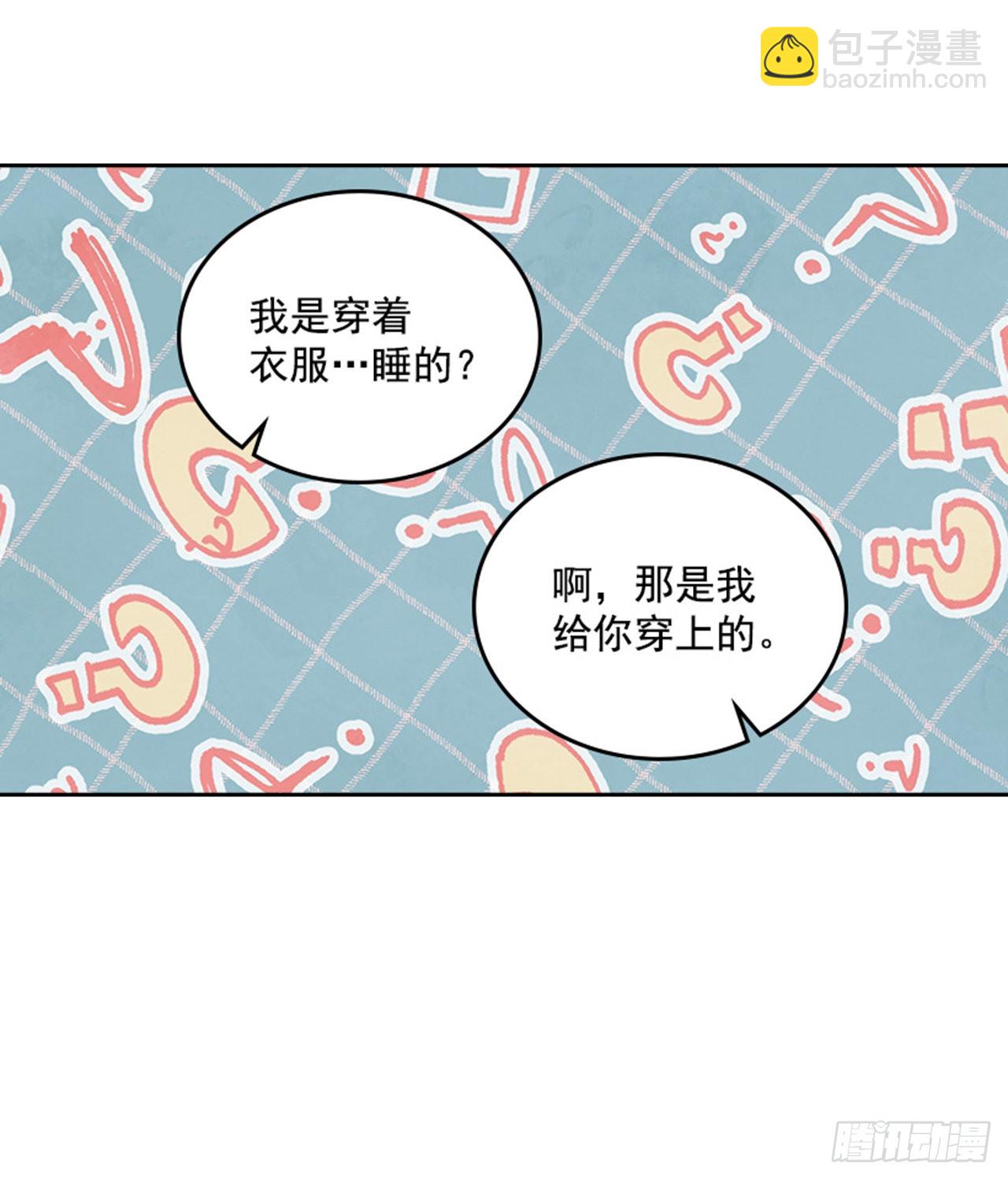 《搞定小叔子》59. 都交给我吧！ 第14页