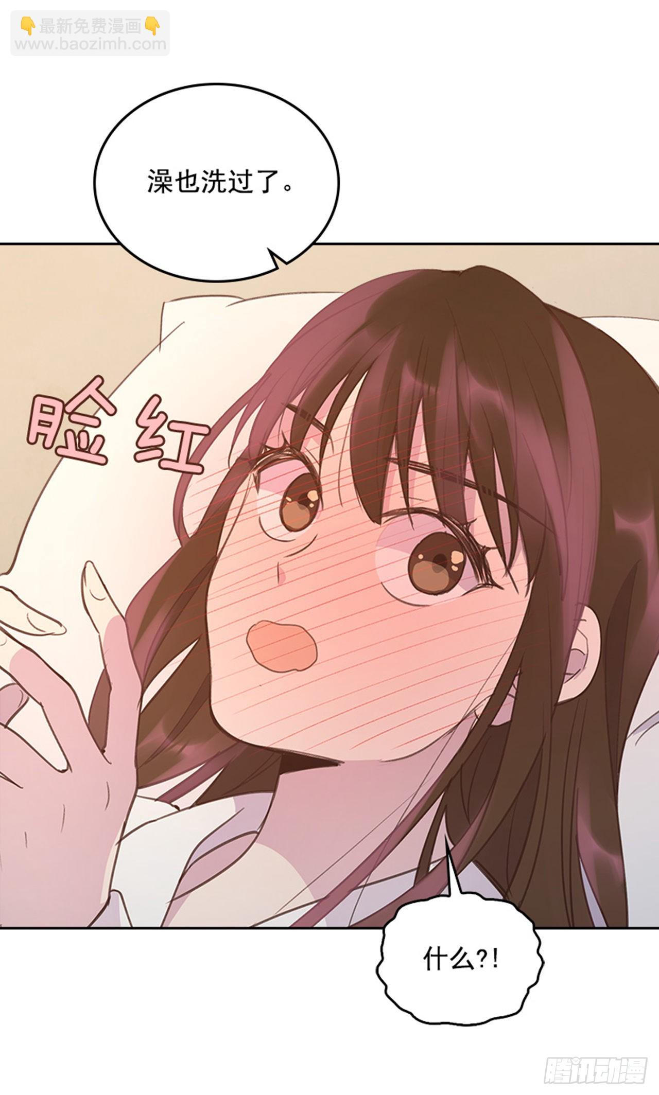 《搞定小叔子》59. 都交给我吧！ 第15页