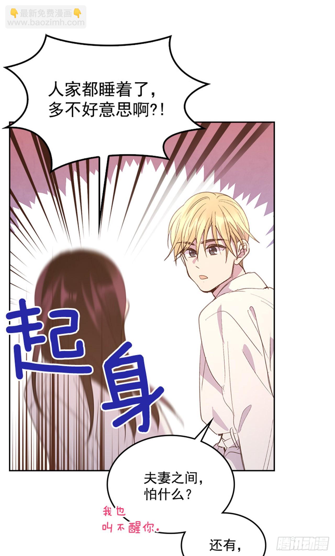 《搞定小叔子》59. 都交给我吧！ 第16页