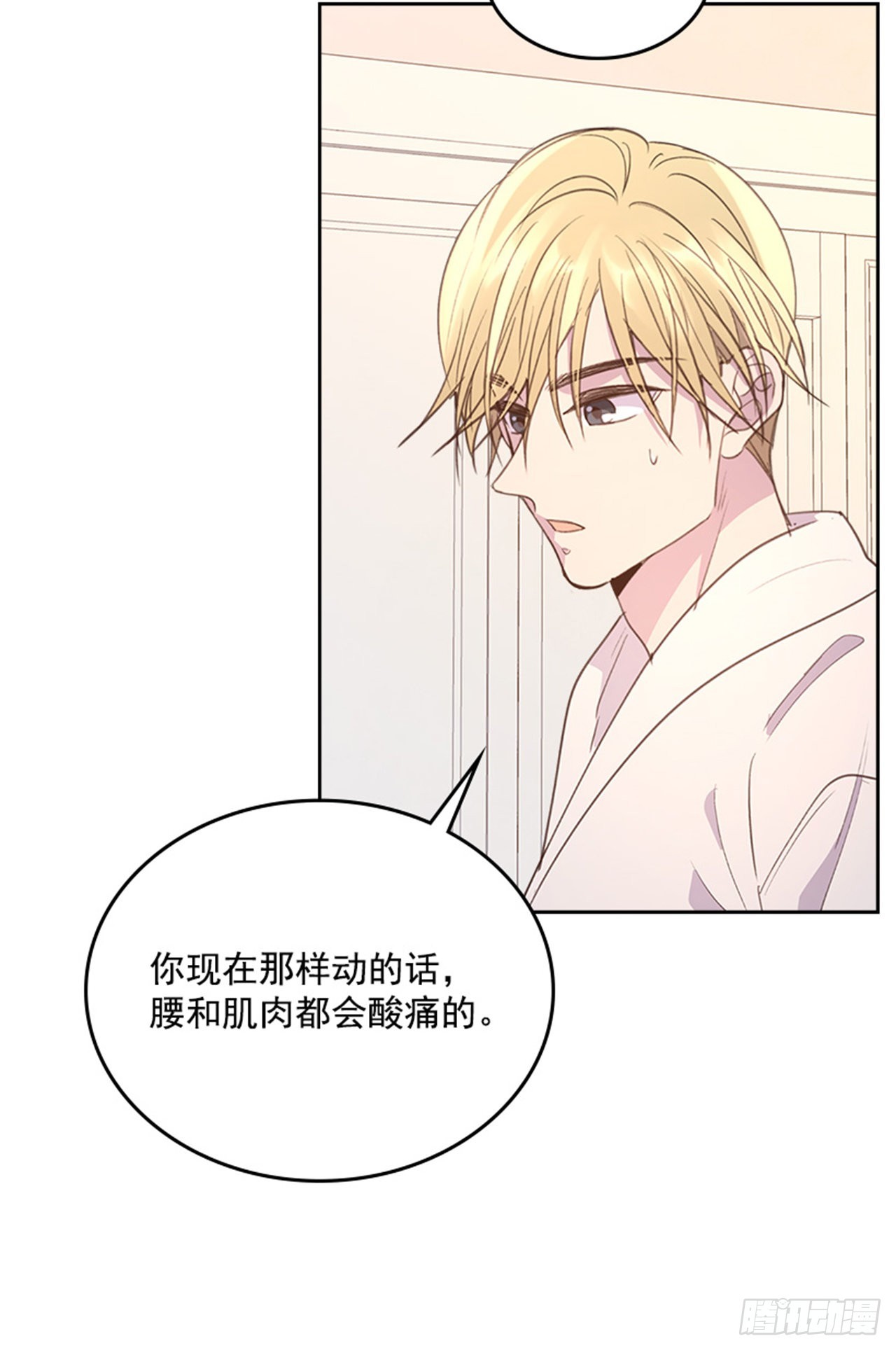 《搞定小叔子》59. 都交给我吧！ 第17页
