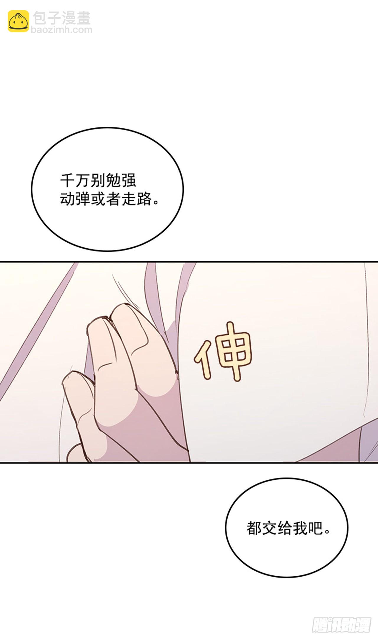 《搞定小叔子》59. 都交给我吧！ 第19页