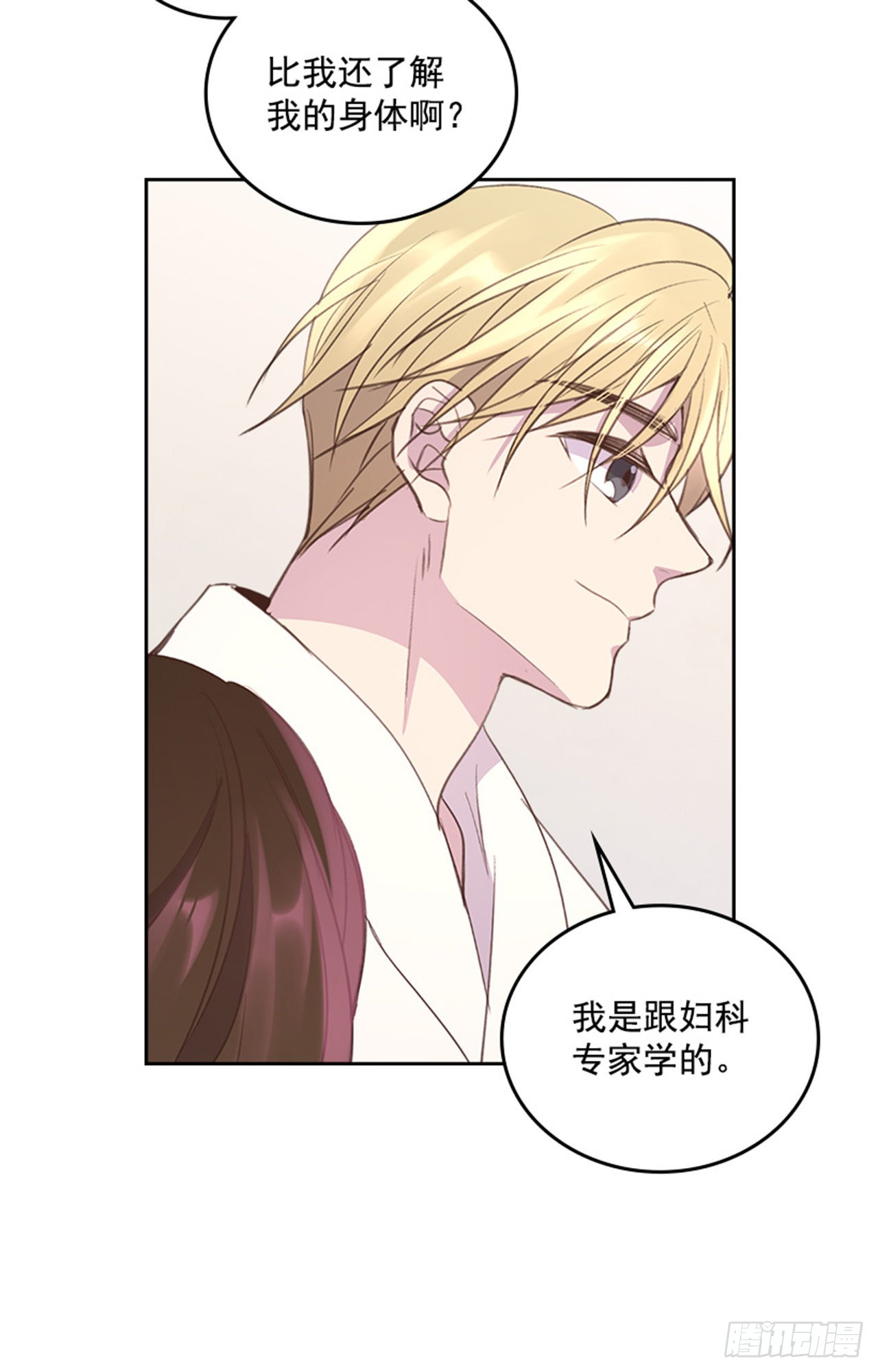 《搞定小叔子》59. 都交给我吧！ 第21页