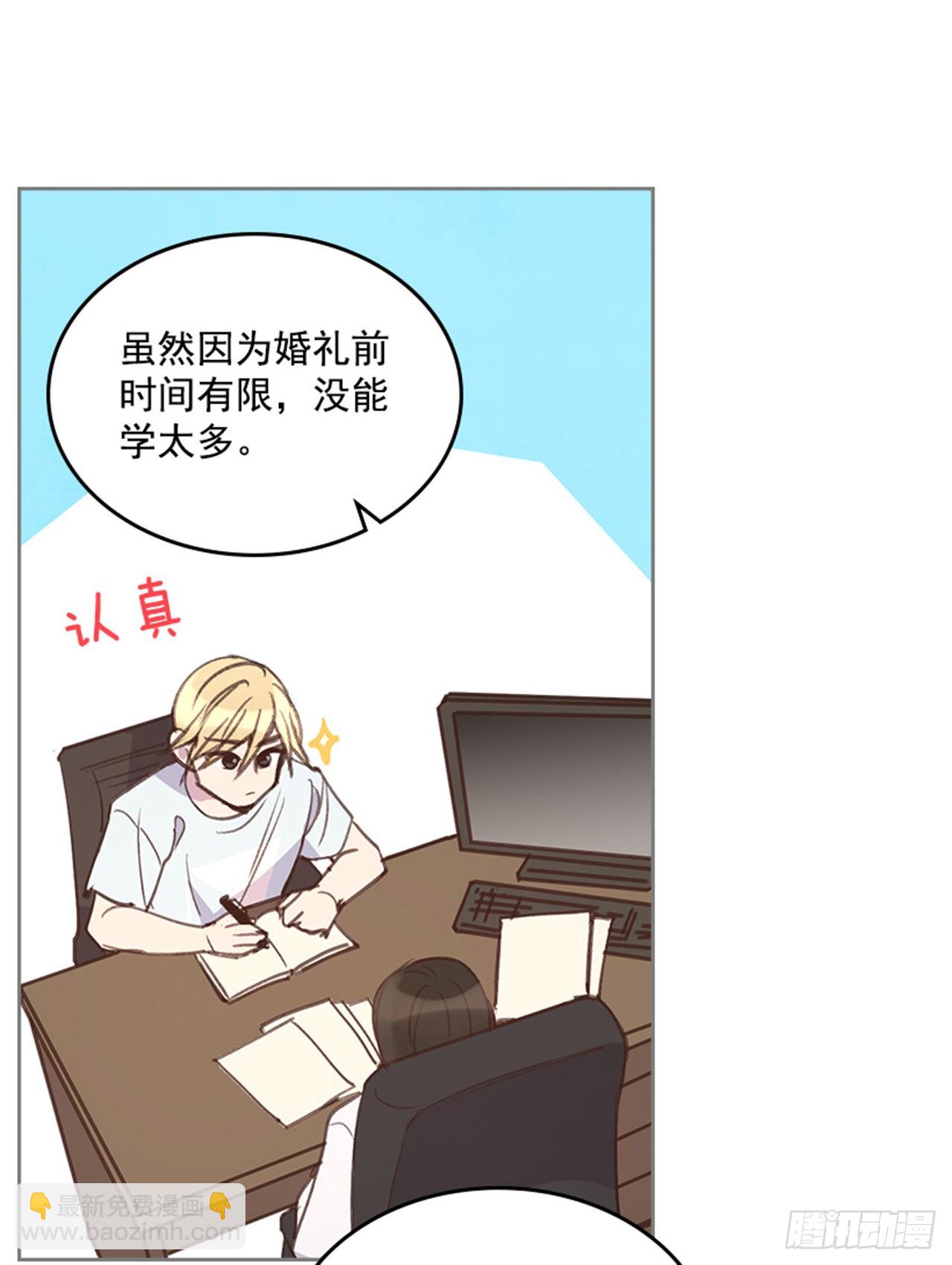 《搞定小叔子》59. 都交给我吧！ 第22页