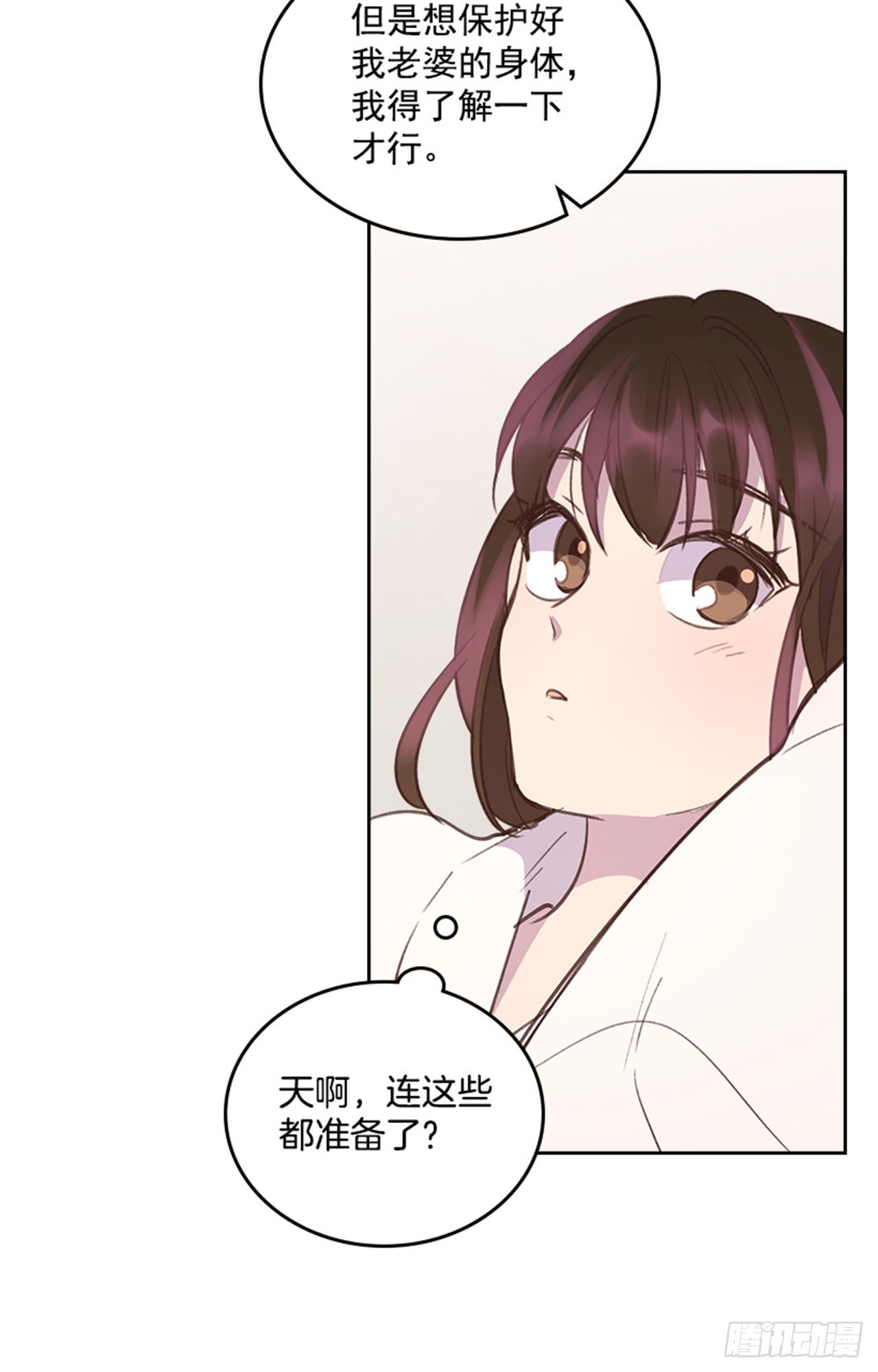 《搞定小叔子》59. 都交给我吧！ 第23页