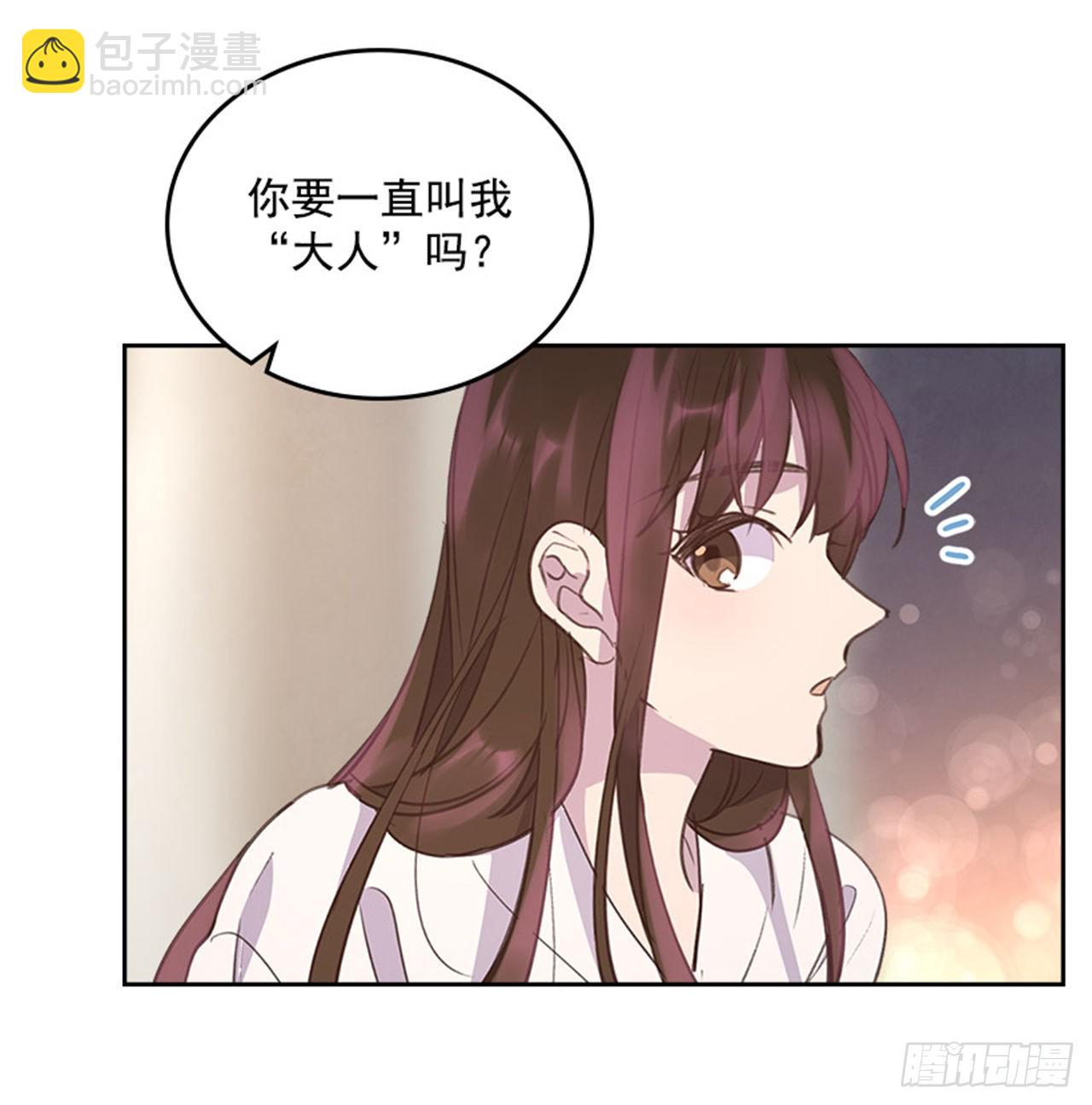 《搞定小叔子》59. 都交给我吧！ 第29页