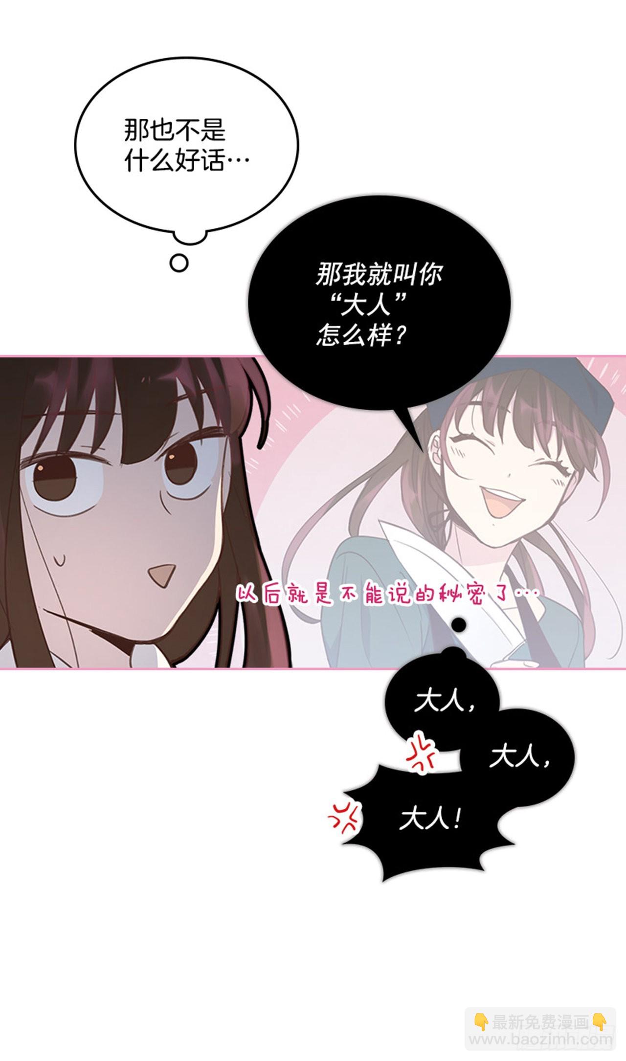 《搞定小叔子》59. 都交给我吧！ 第31页