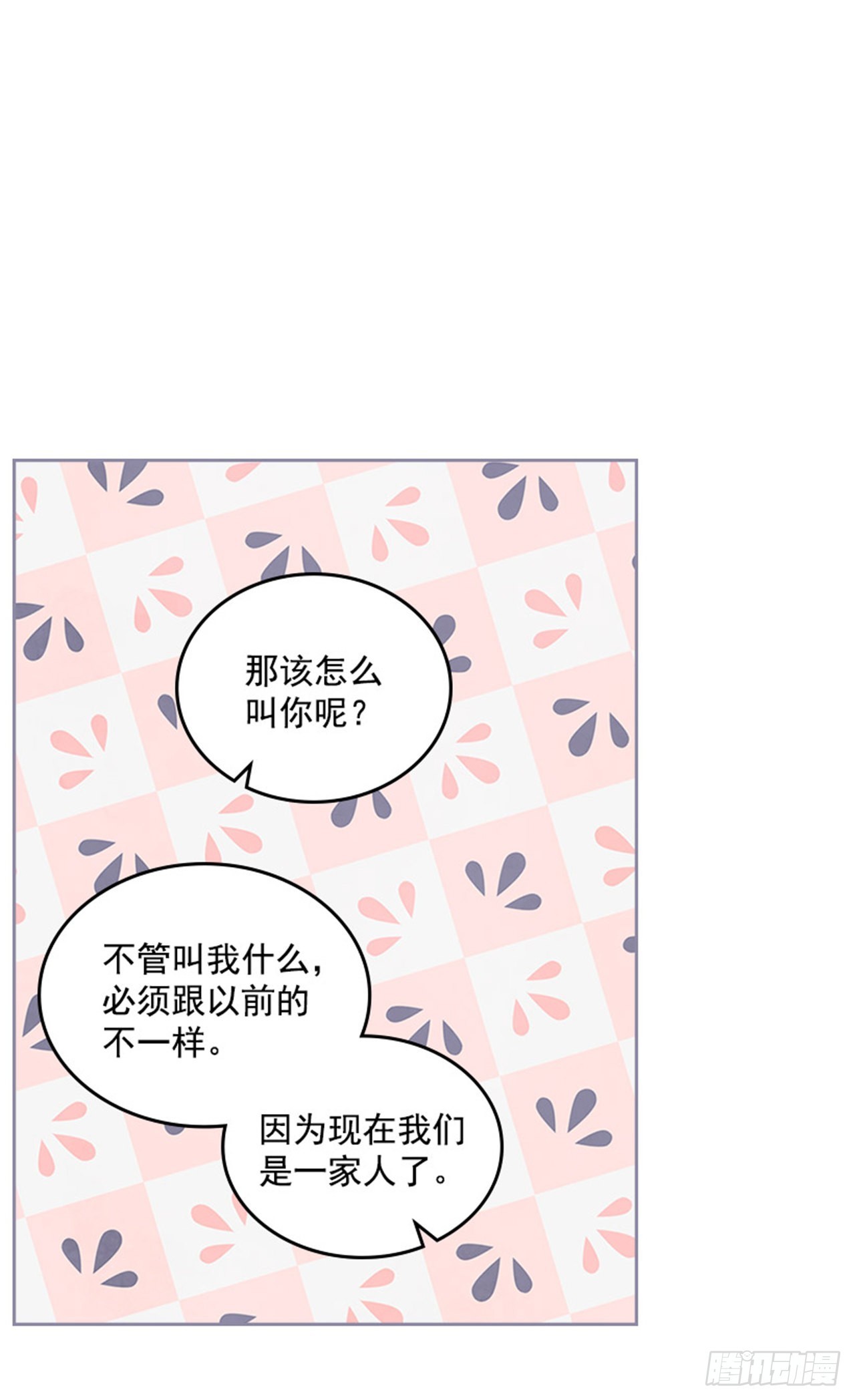 《搞定小叔子》59. 都交给我吧！ 第32页