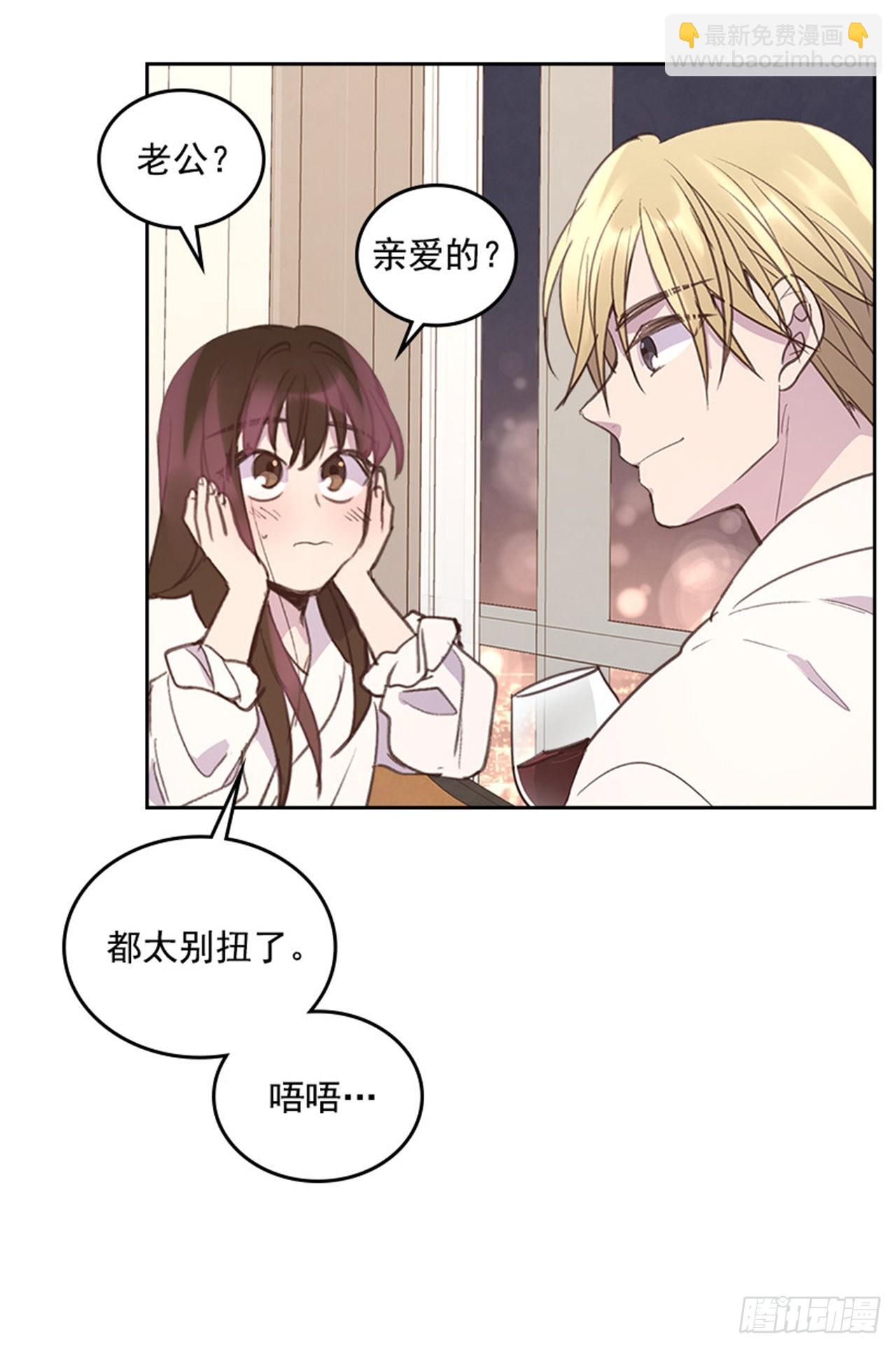 《搞定小叔子》59. 都交给我吧！ 第33页