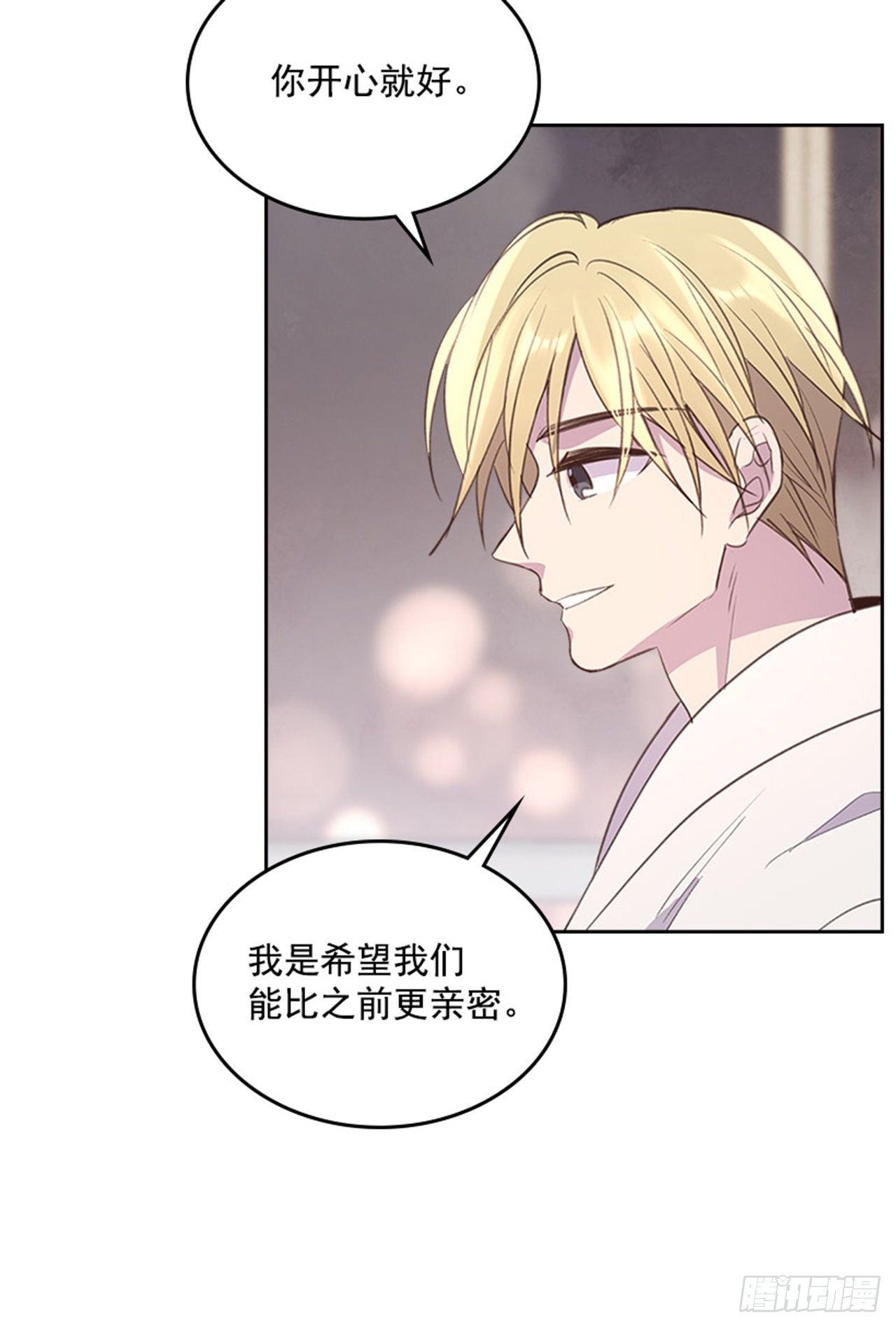 《搞定小叔子》59. 都交给我吧！ 第35页
