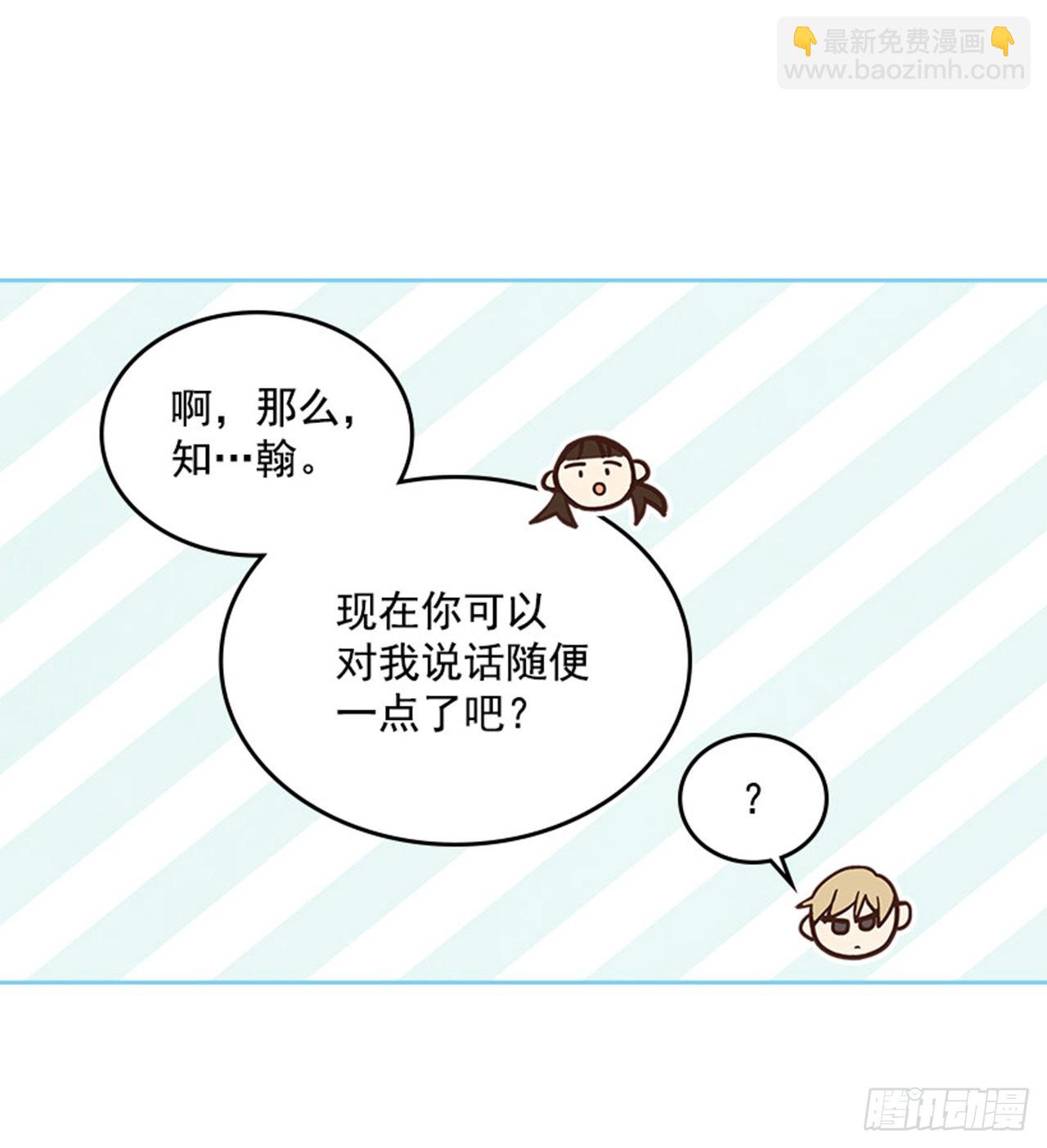 《搞定小叔子》59. 都交给我吧！ 第36页