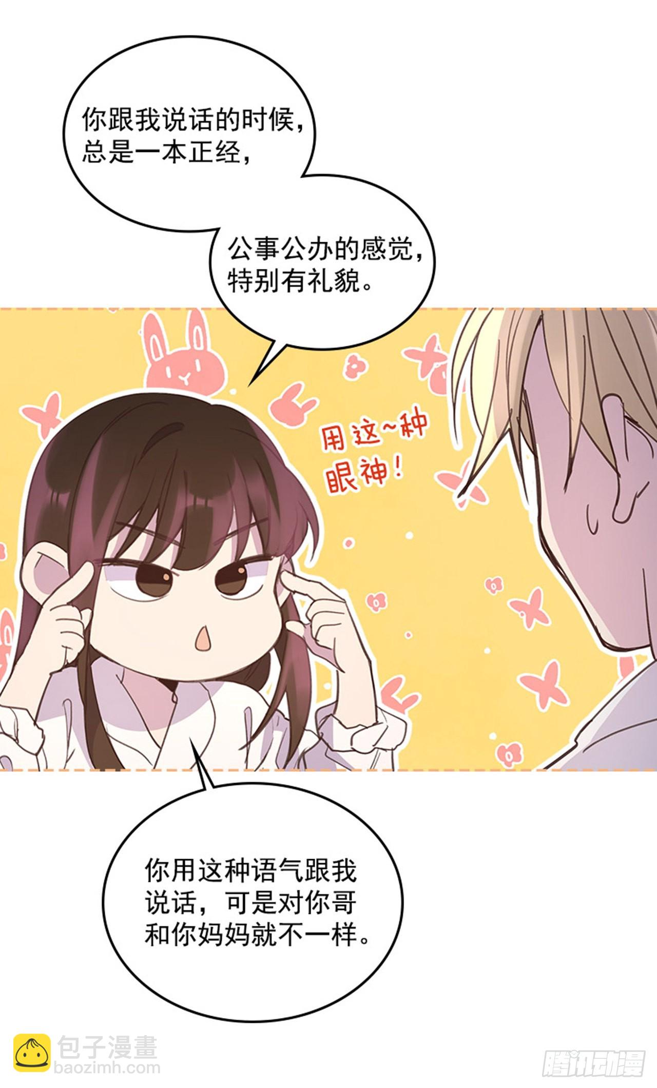 《搞定小叔子》59. 都交给我吧！ 第37页