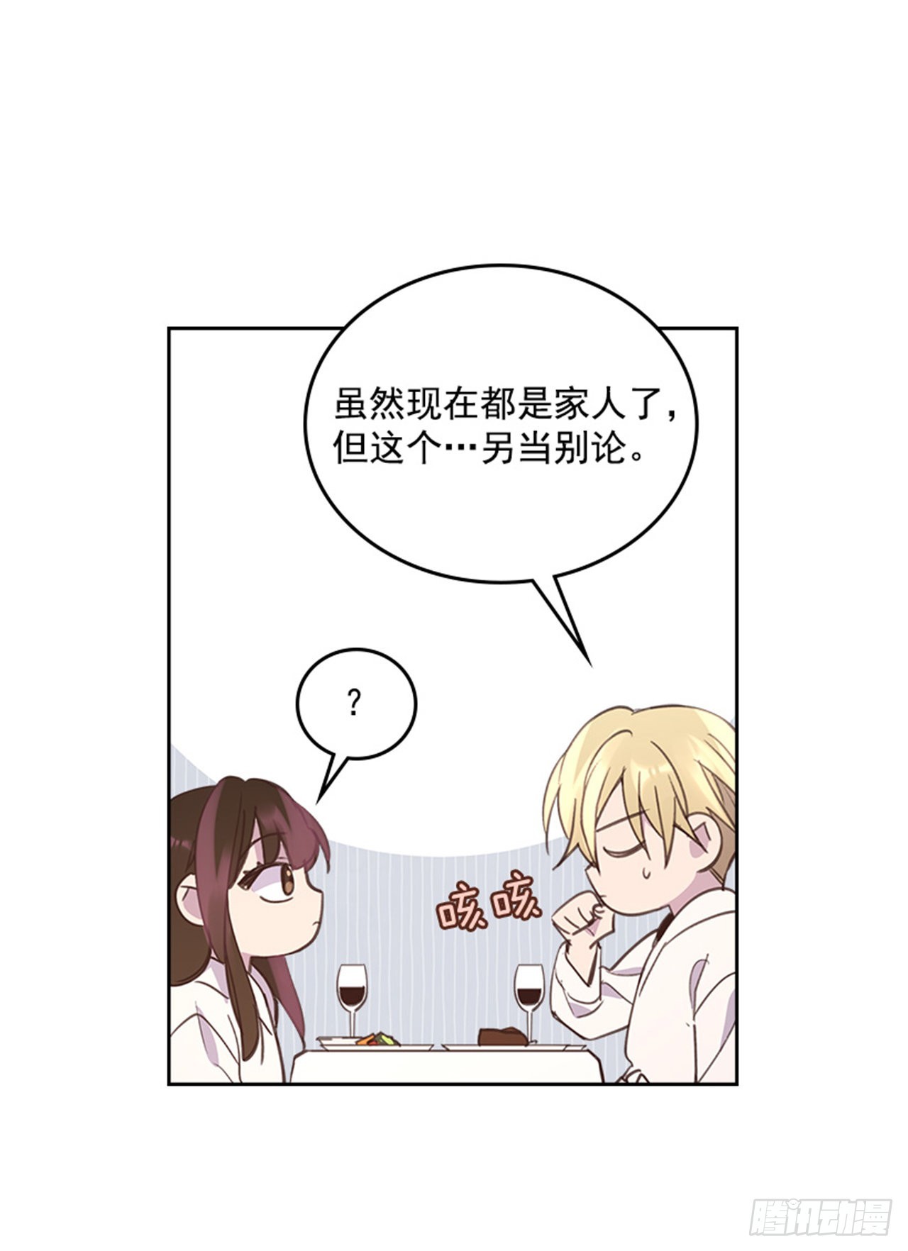《搞定小叔子》59. 都交给我吧！ 第38页