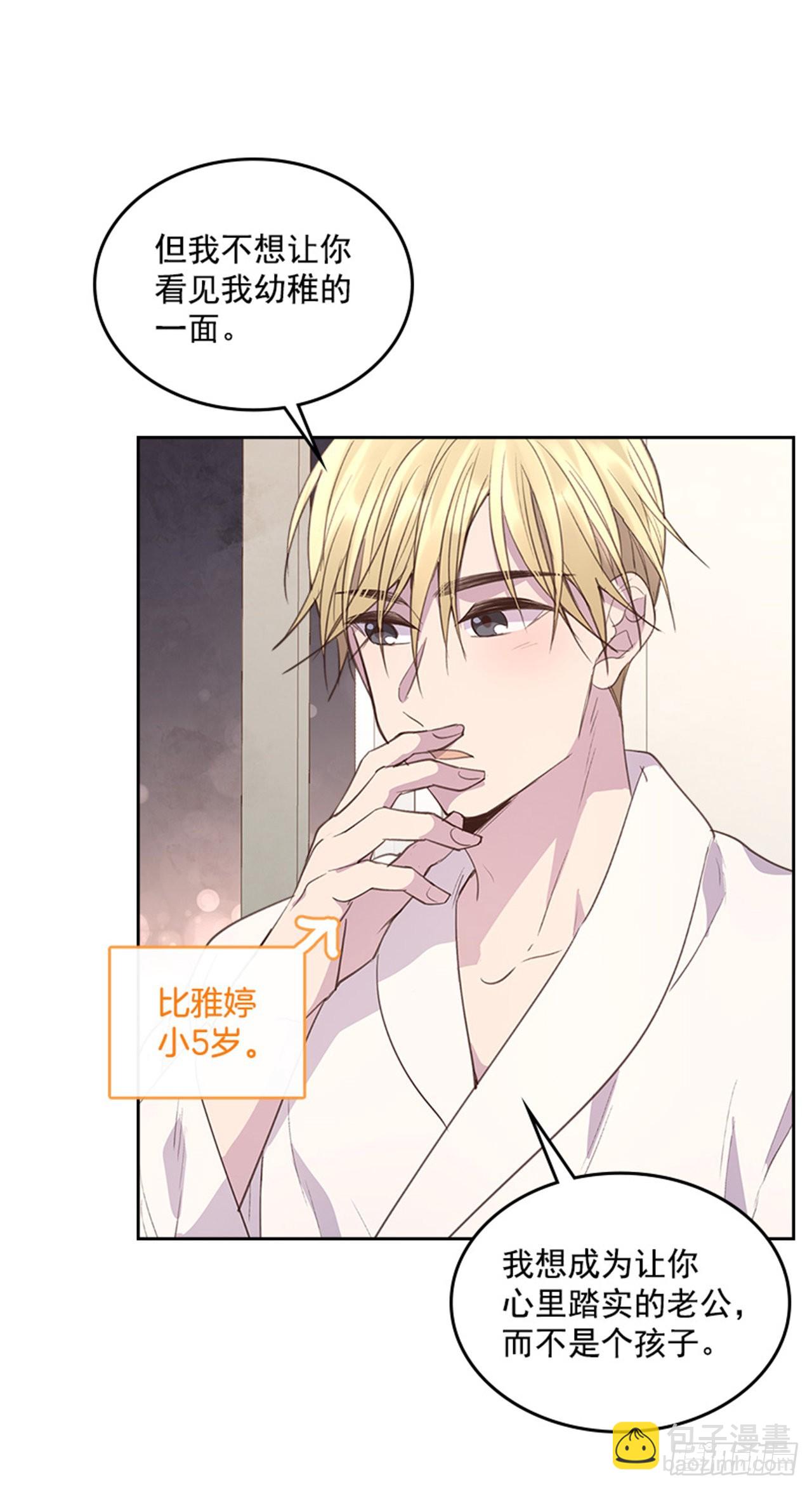 《搞定小叔子》59. 都交给我吧！ 第40页