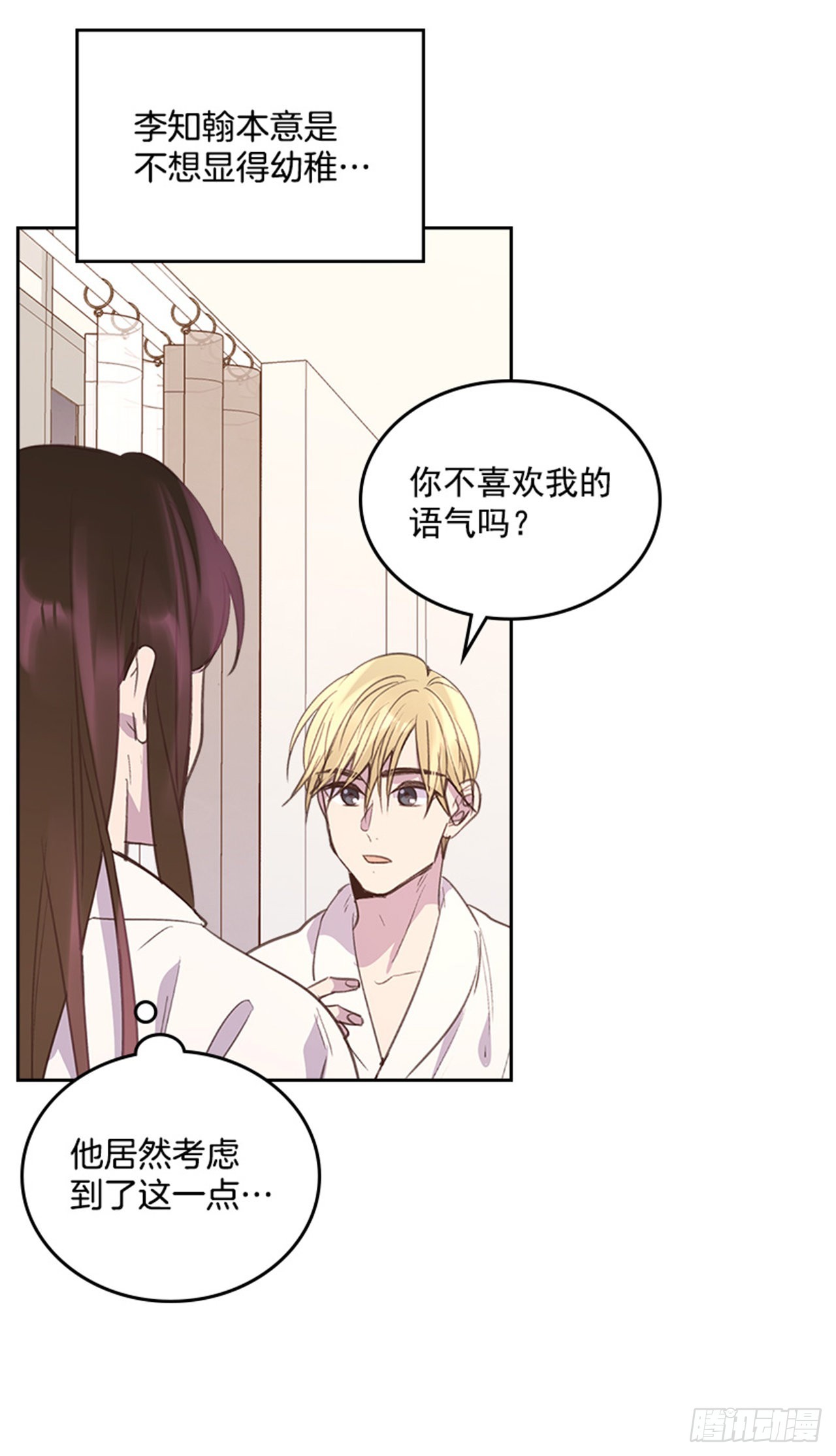 《搞定小叔子》59. 都交给我吧！ 第41页