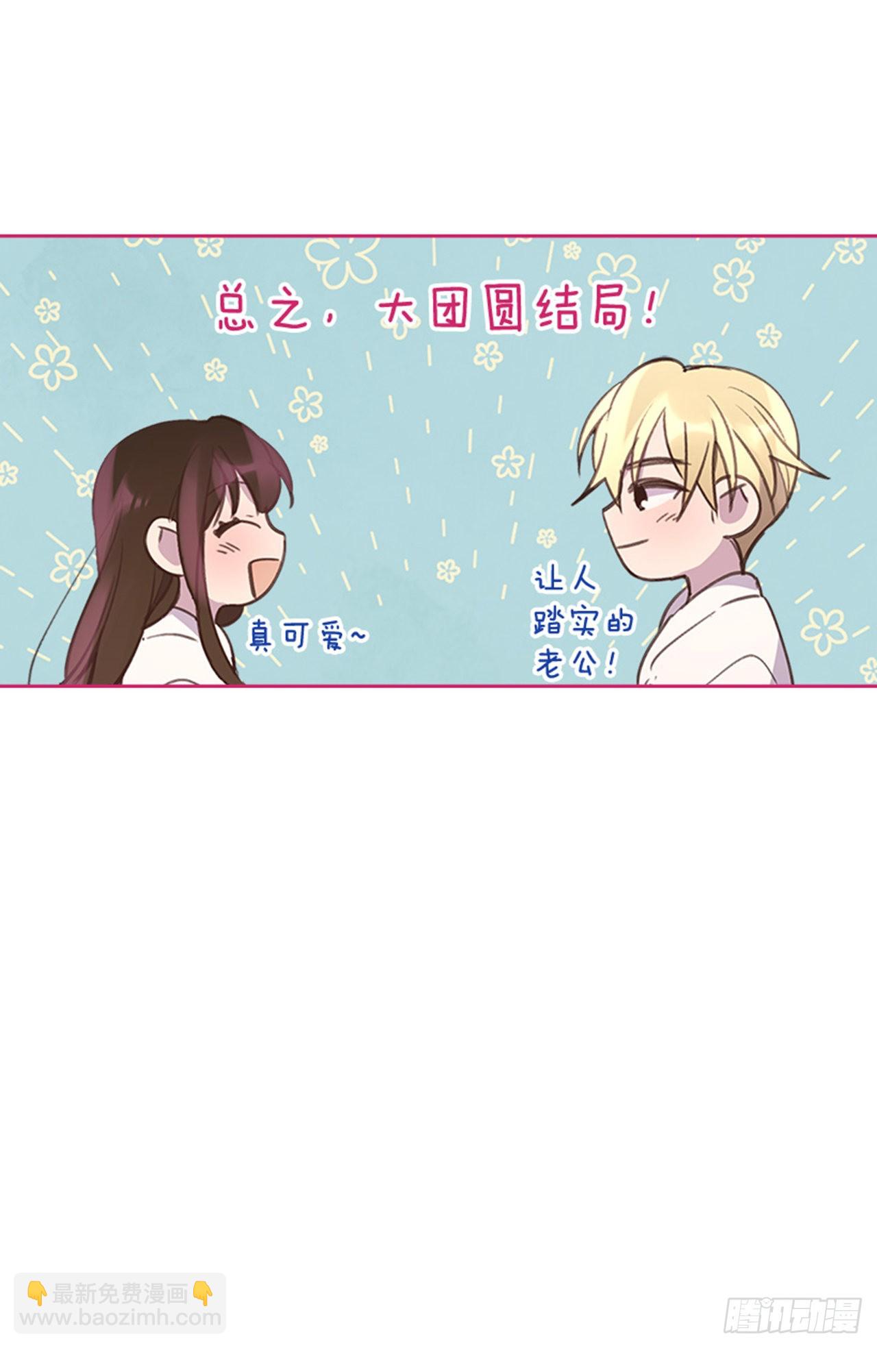 《搞定小叔子》59. 都交给我吧！ 第43页