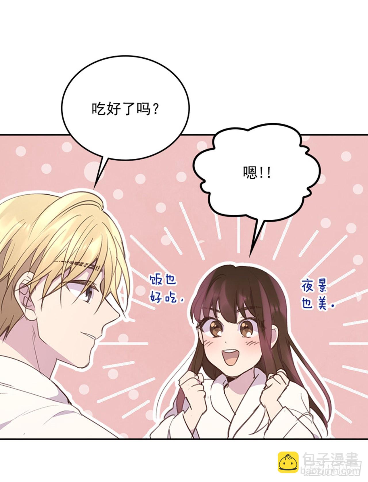 《搞定小叔子》59. 都交给我吧！ 第45页