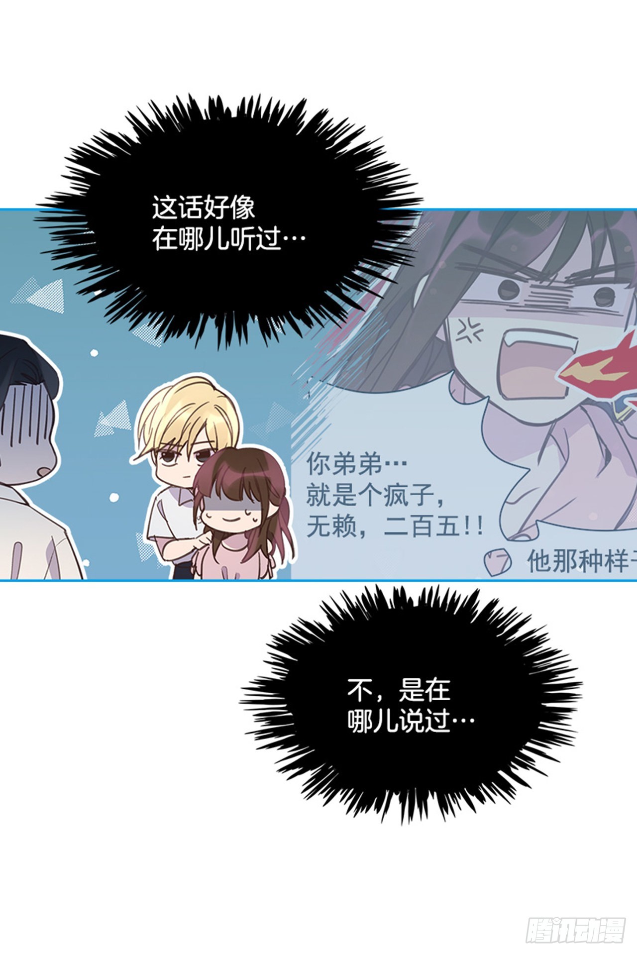 《搞定小叔子》57. 人生如戏 第14页