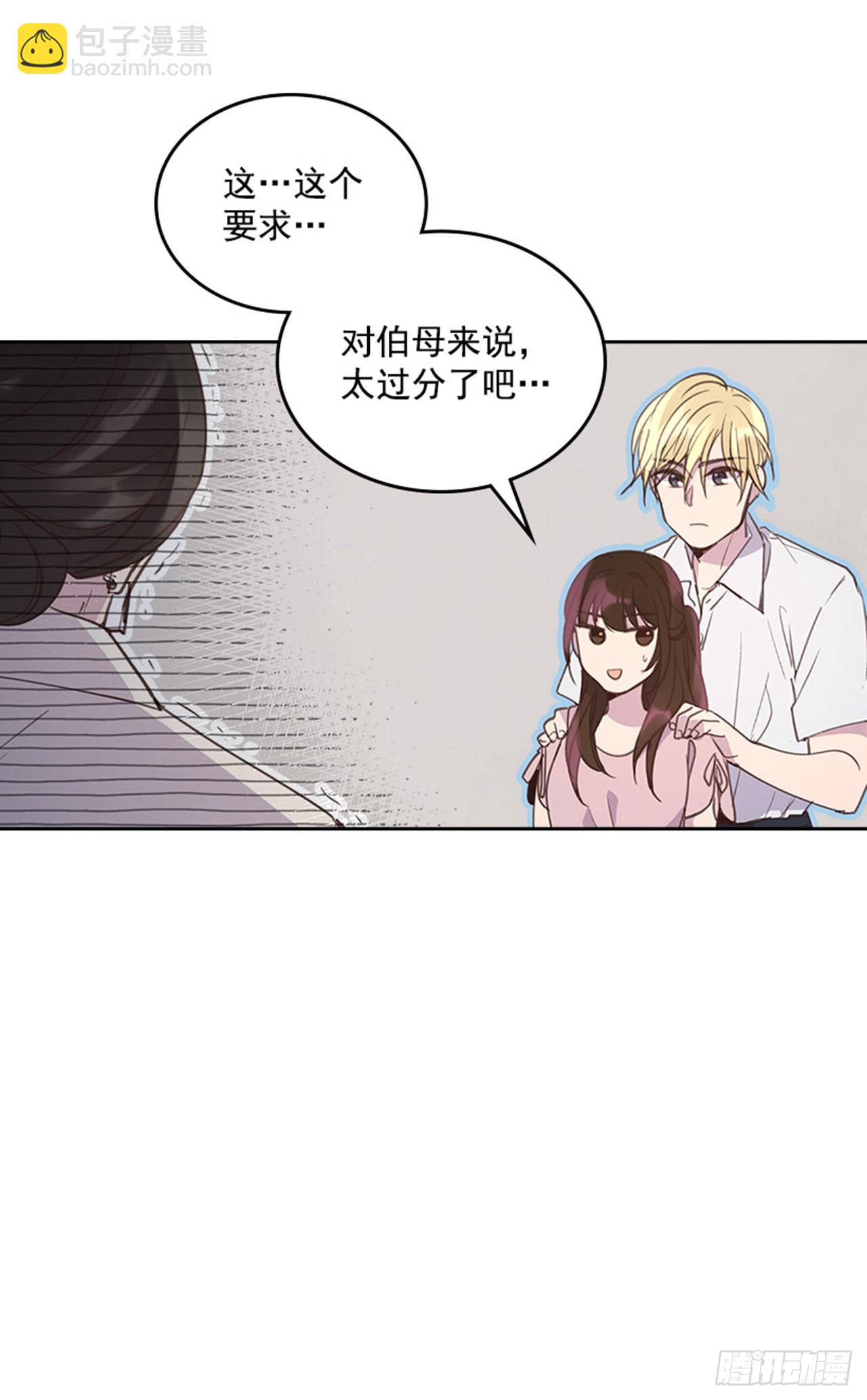 《搞定小叔子》57. 人生如戏 第19页