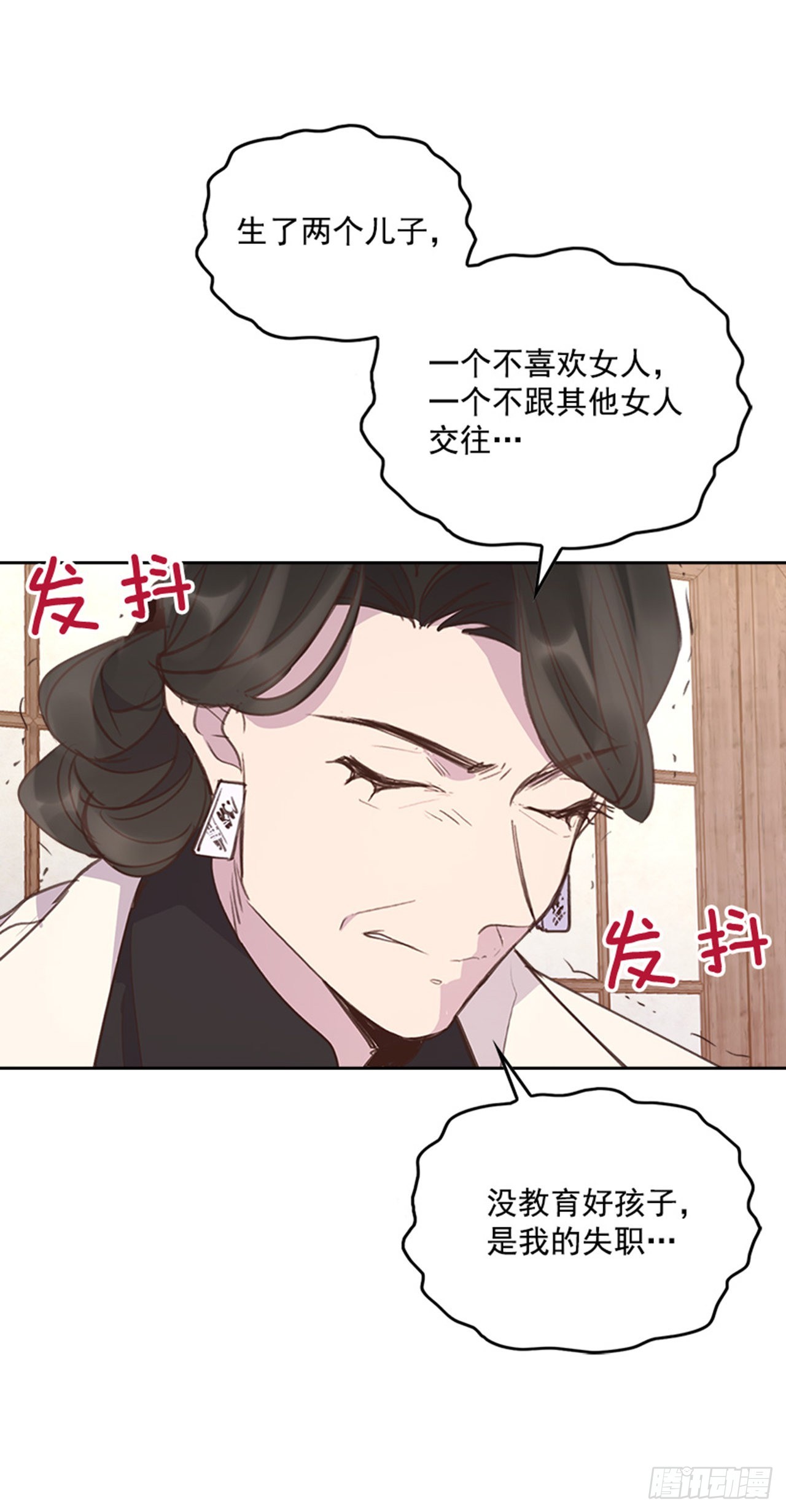 《搞定小叔子》57. 人生如戏 第20页