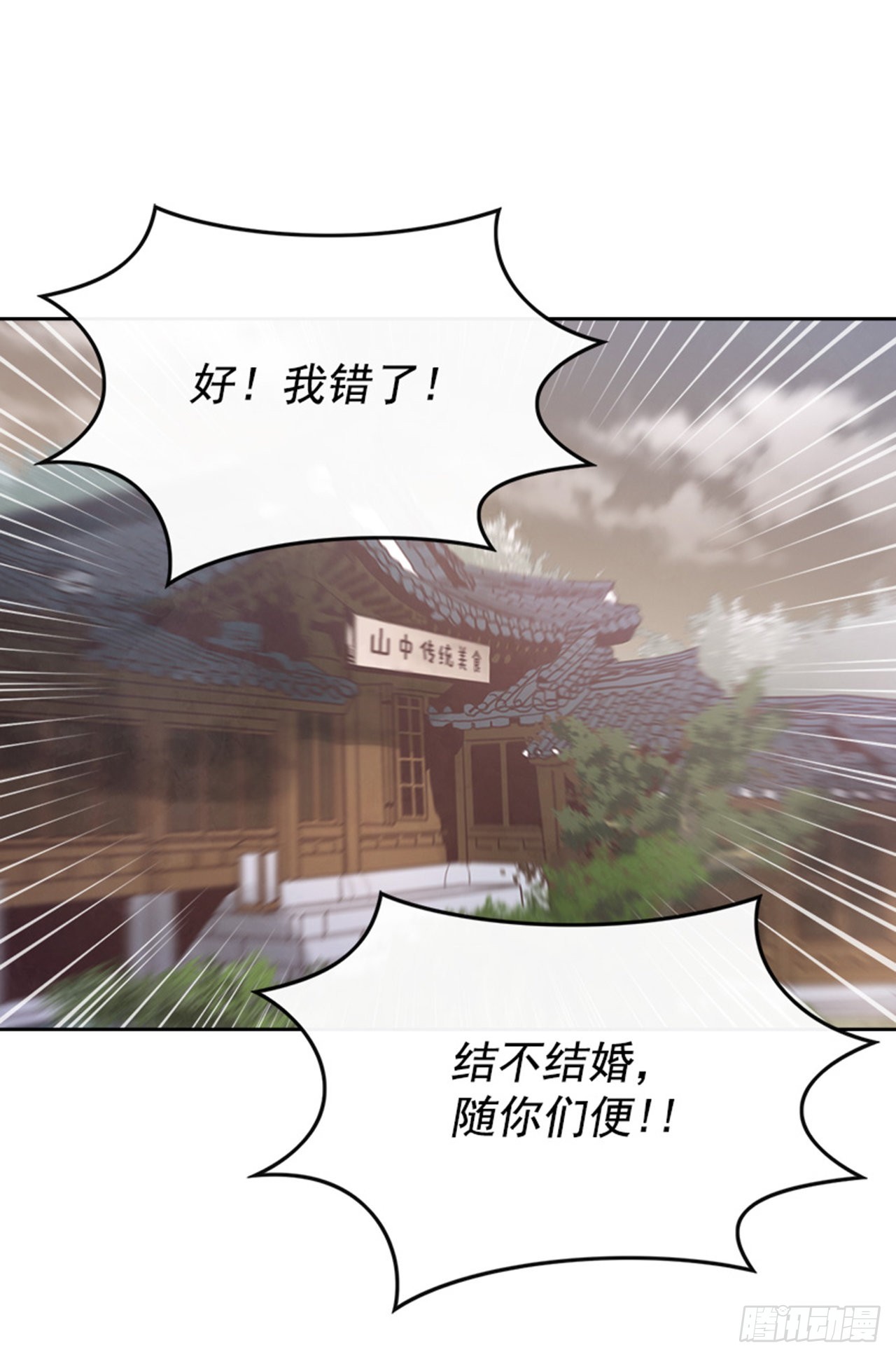 《搞定小叔子》57. 人生如戏 第21页
