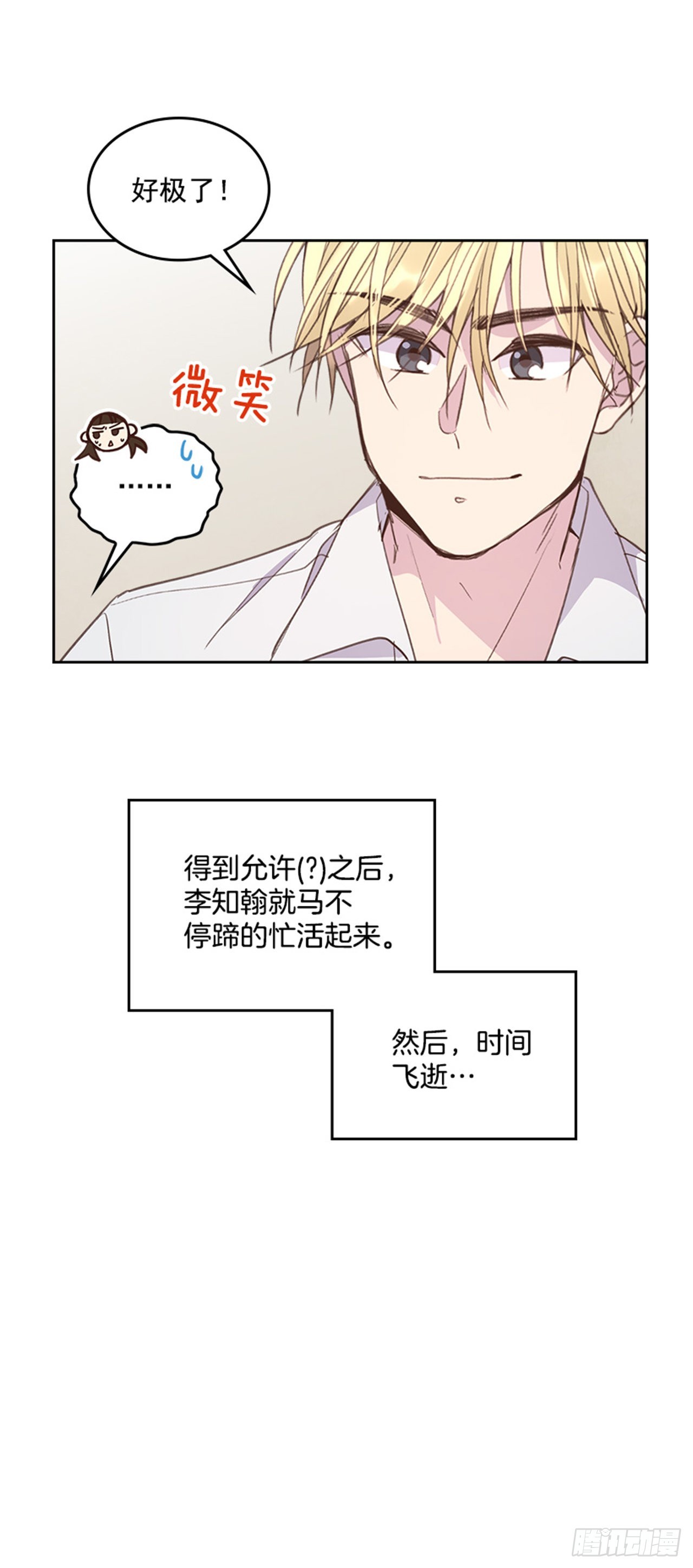 《搞定小叔子》57. 人生如戏 第23页