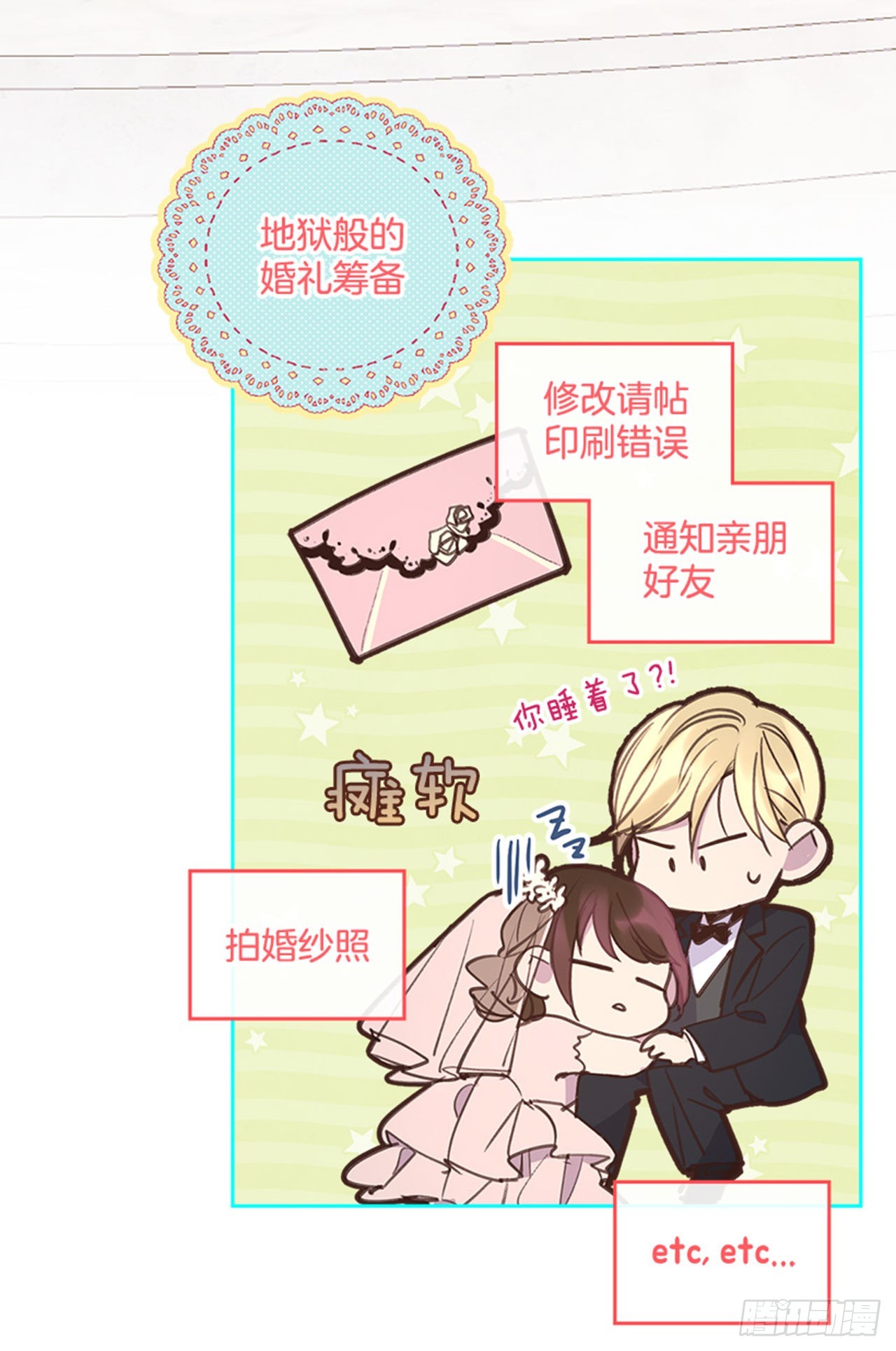 《搞定小叔子》57. 人生如戏 第27页